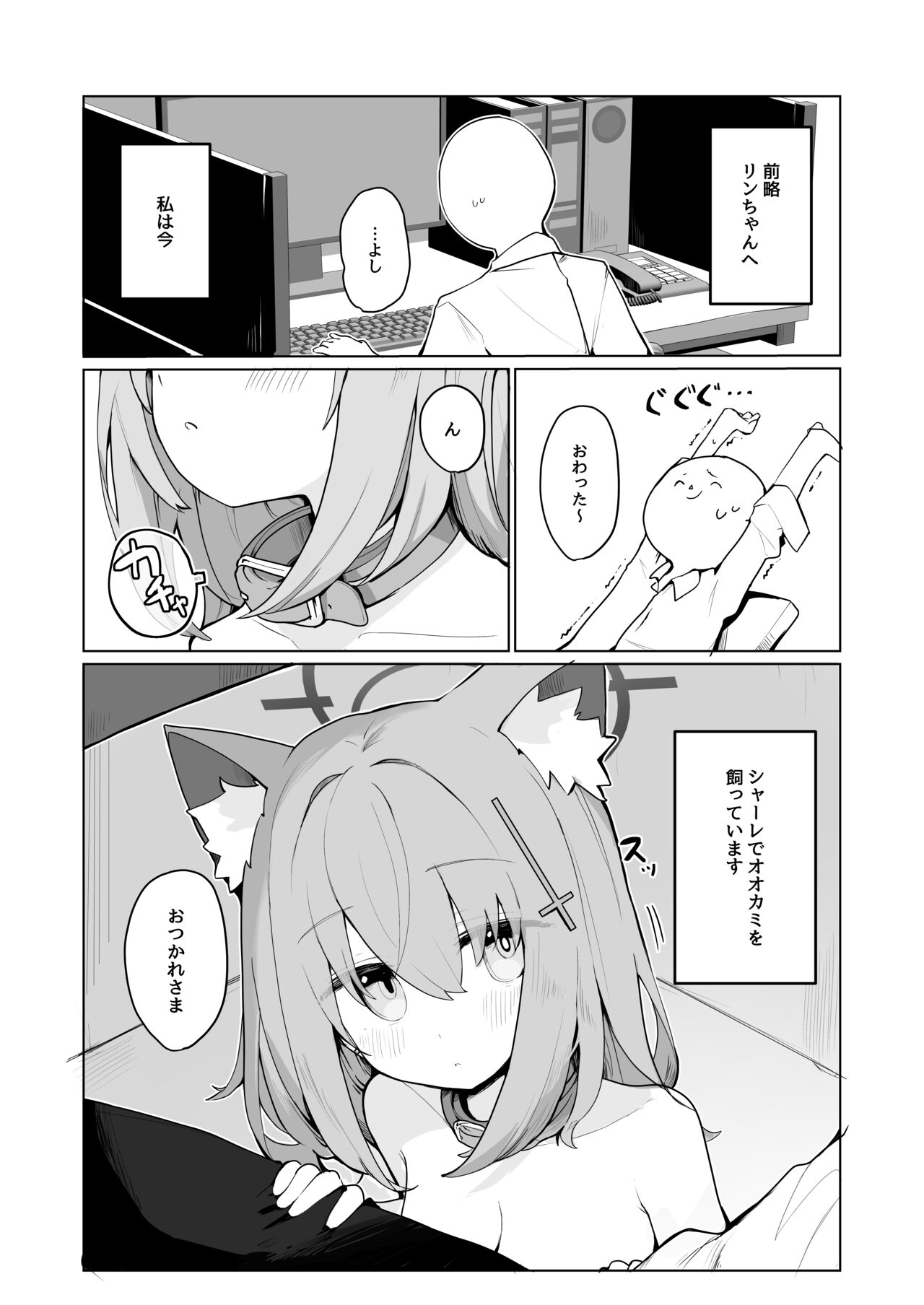 Shiroko to Hoshino to Ecchi suru Hon page 3 full