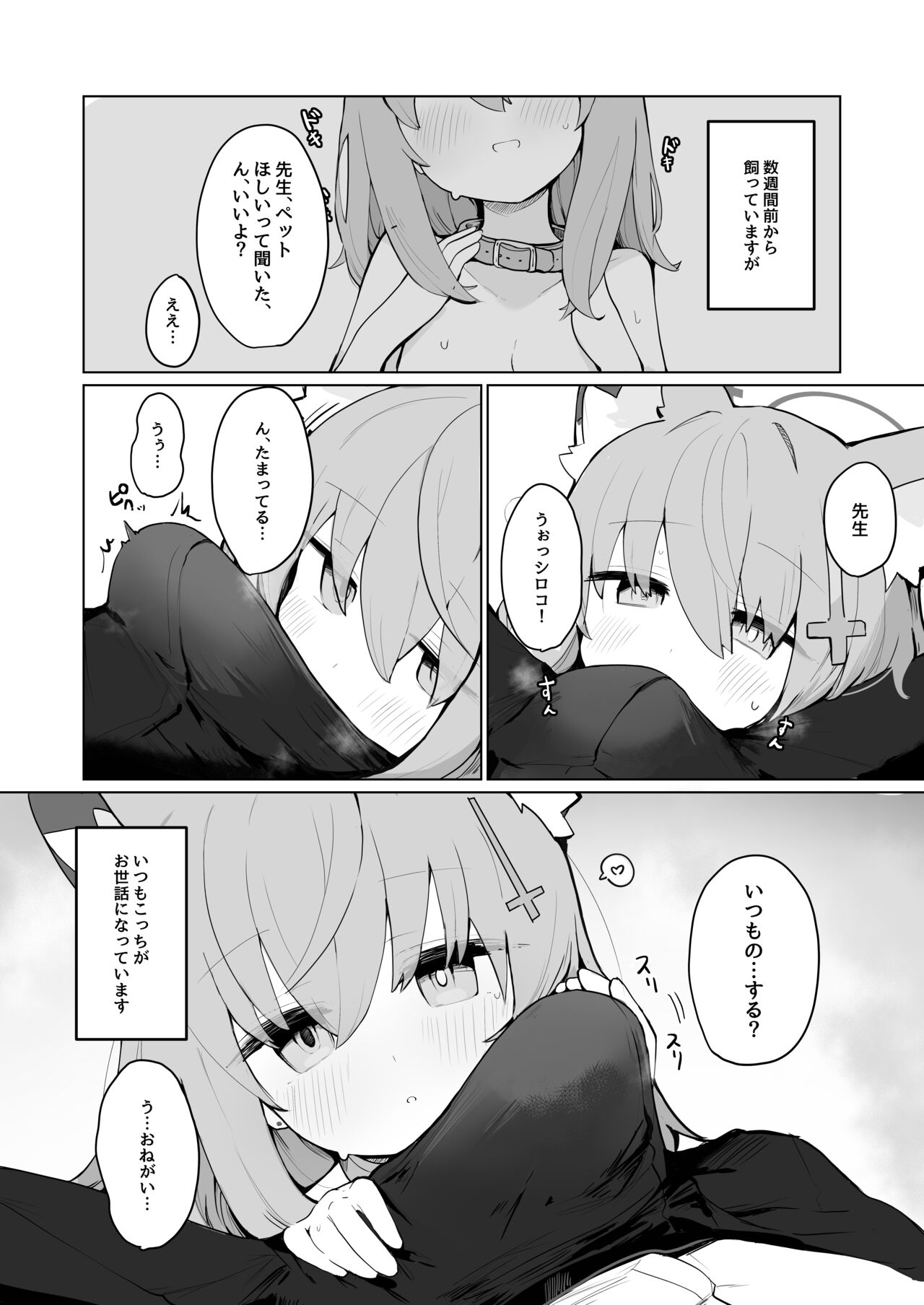 Shiroko to Hoshino to Ecchi suru Hon page 4 full