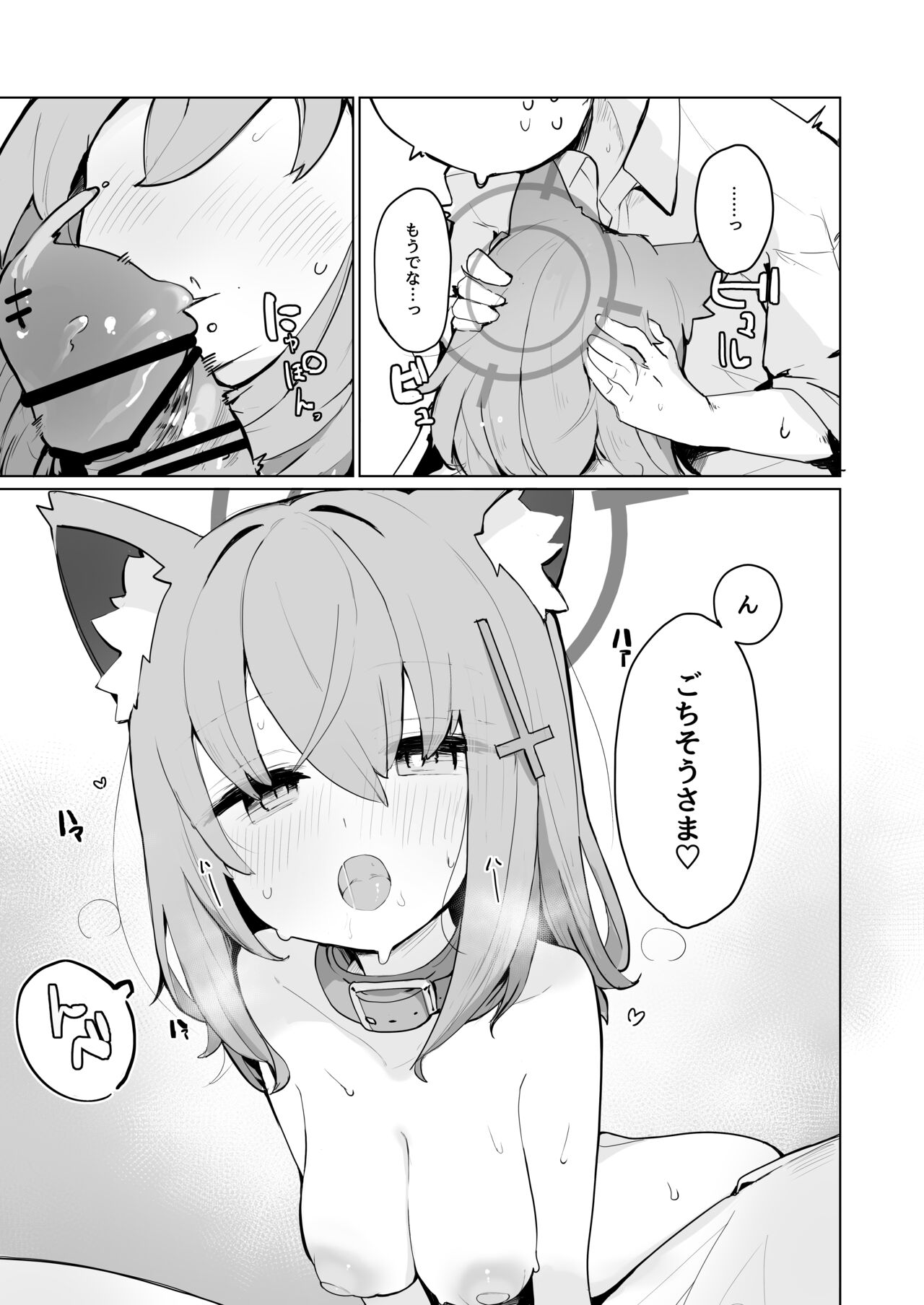 Shiroko to Hoshino to Ecchi suru Hon page 9 full