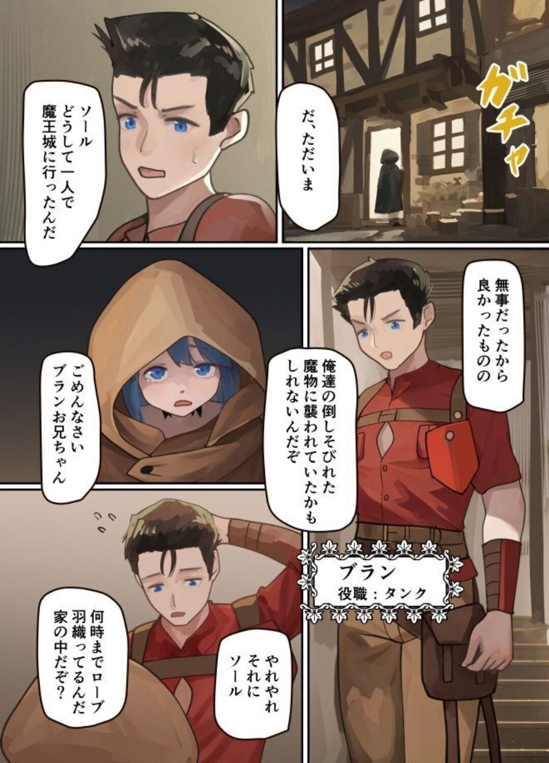 Maou ga Taosareta node Tank Kyoudai to Kenshi o Mamono Musume ni Kaechaimasu! page 8 full