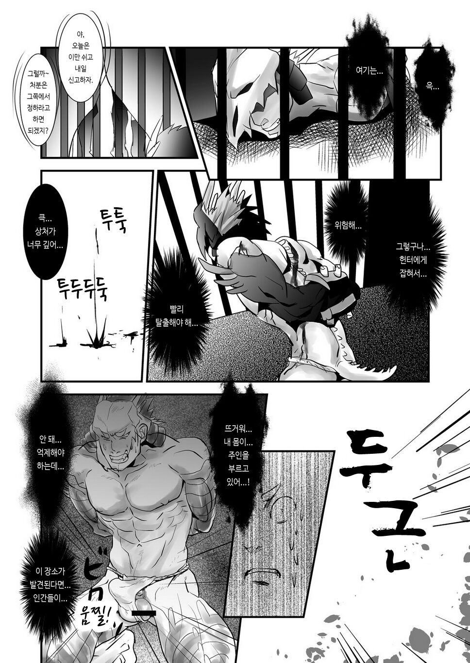 Dragon Hunt?! 2 page 6 full