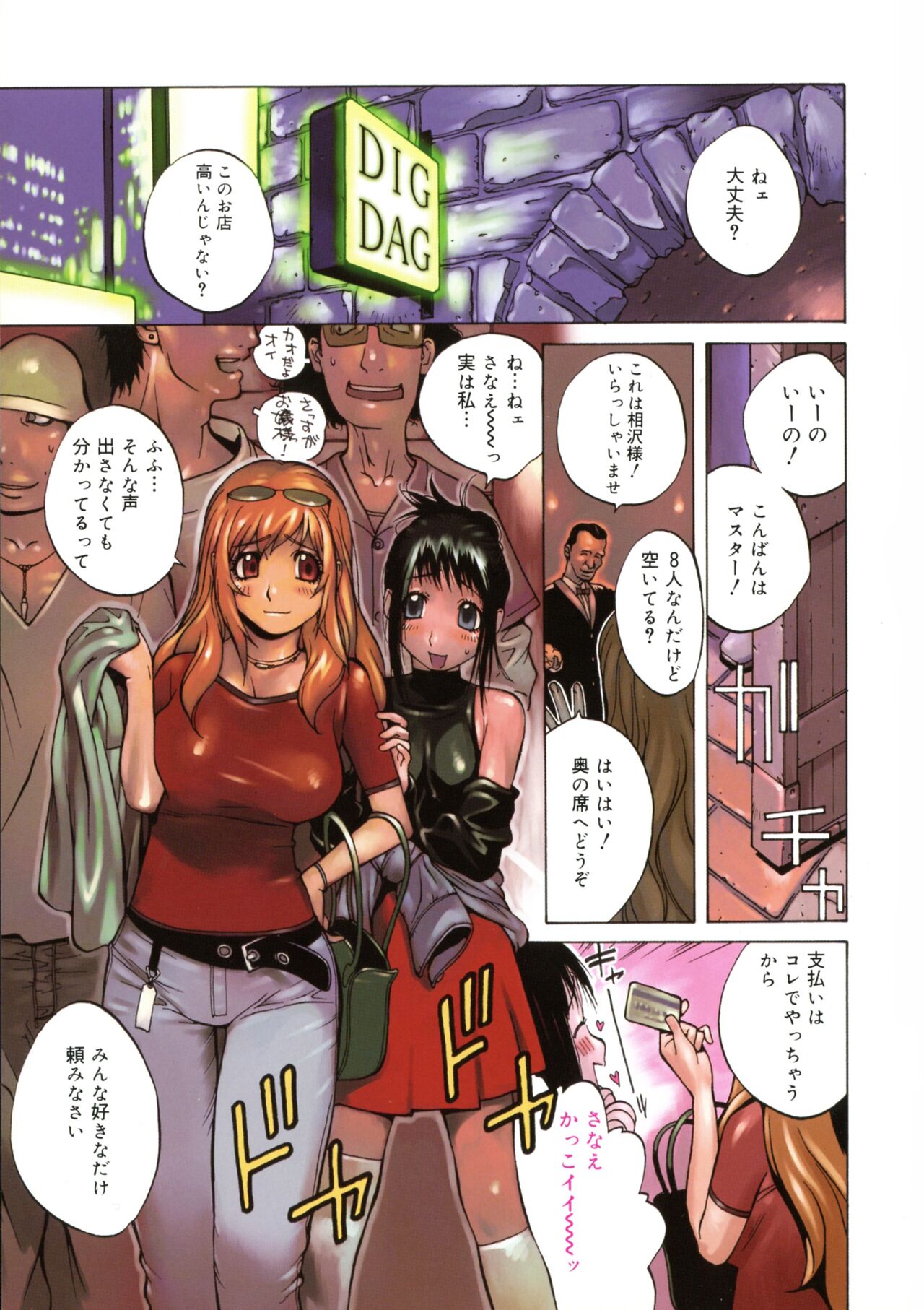Shokunyuu 2 page 4 full