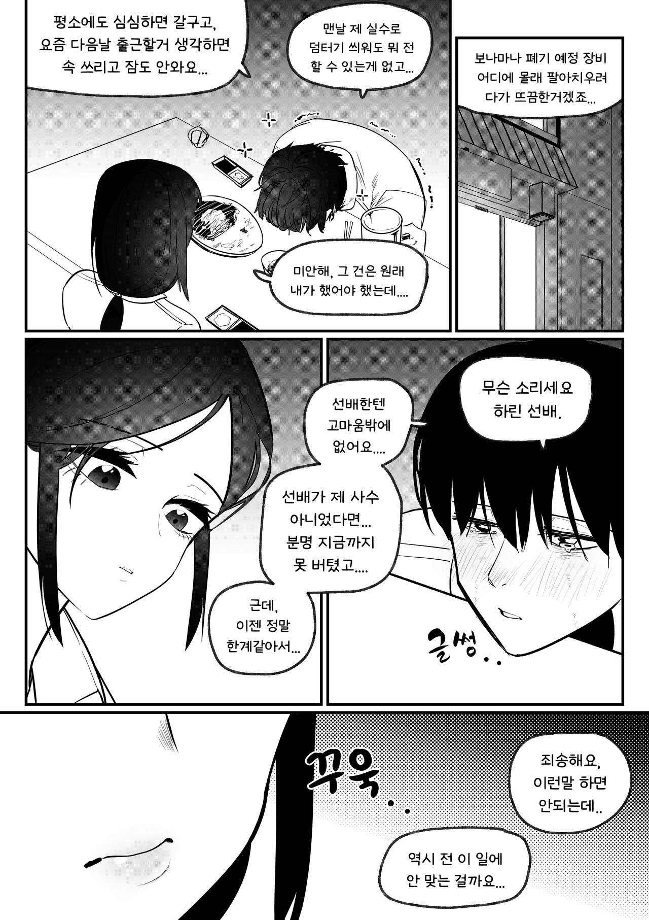 서툰 선배는 후배를 위로해주고파! page 2 full