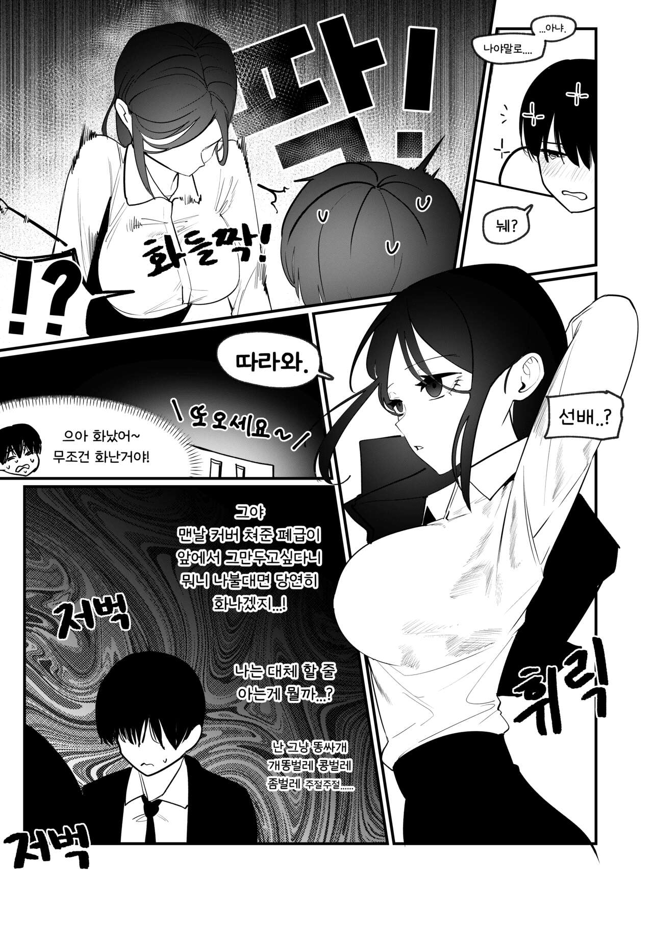 서툰 선배는 후배를 위로해주고파! page 3 full