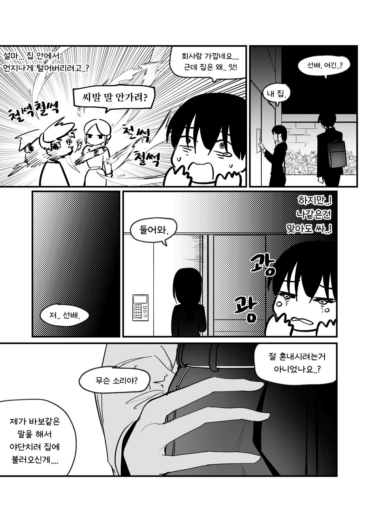 서툰 선배는 후배를 위로해주고파! page 4 full