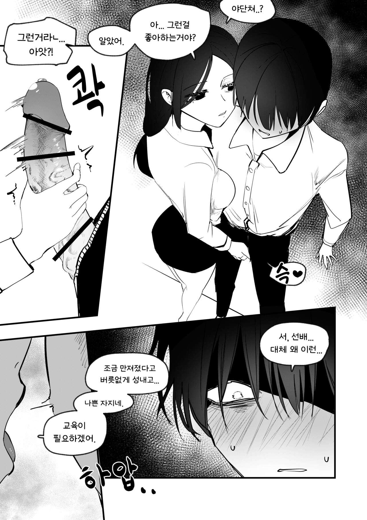 서툰 선배는 후배를 위로해주고파! page 5 full