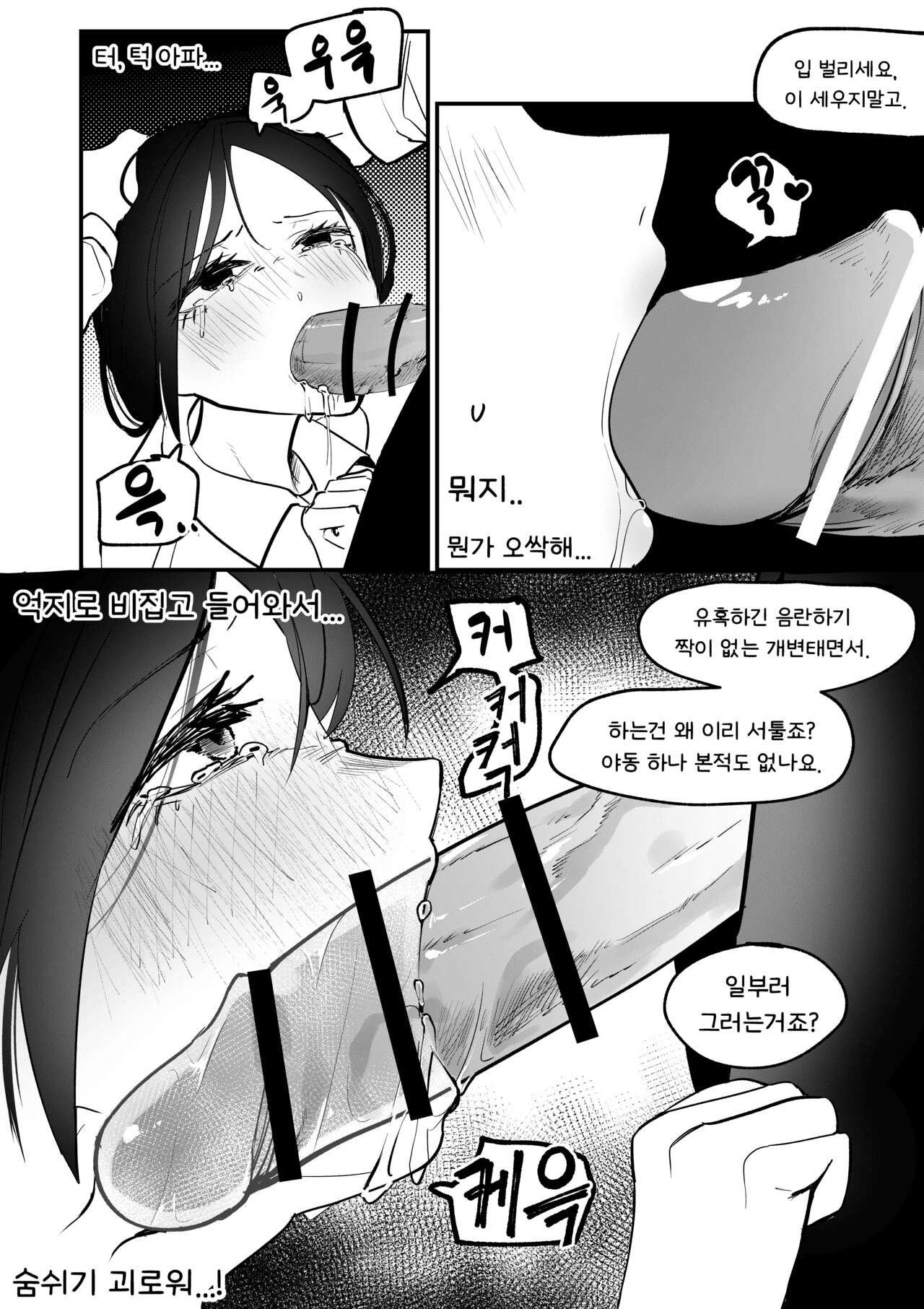 서툰 선배는 후배를 위로해주고파! page 8 full