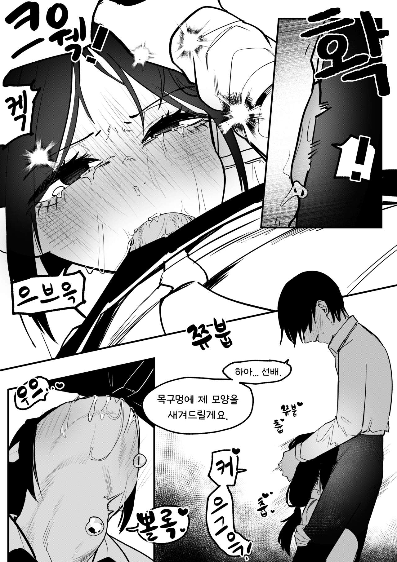 서툰 선배는 후배를 위로해주고파! page 9 full