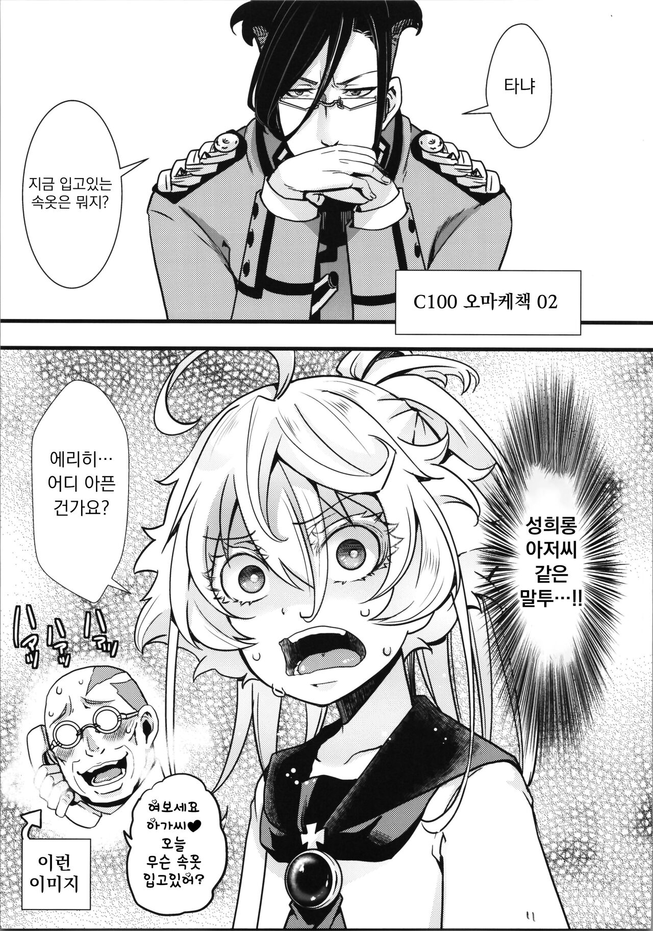c100 오마케 02 page 1 full