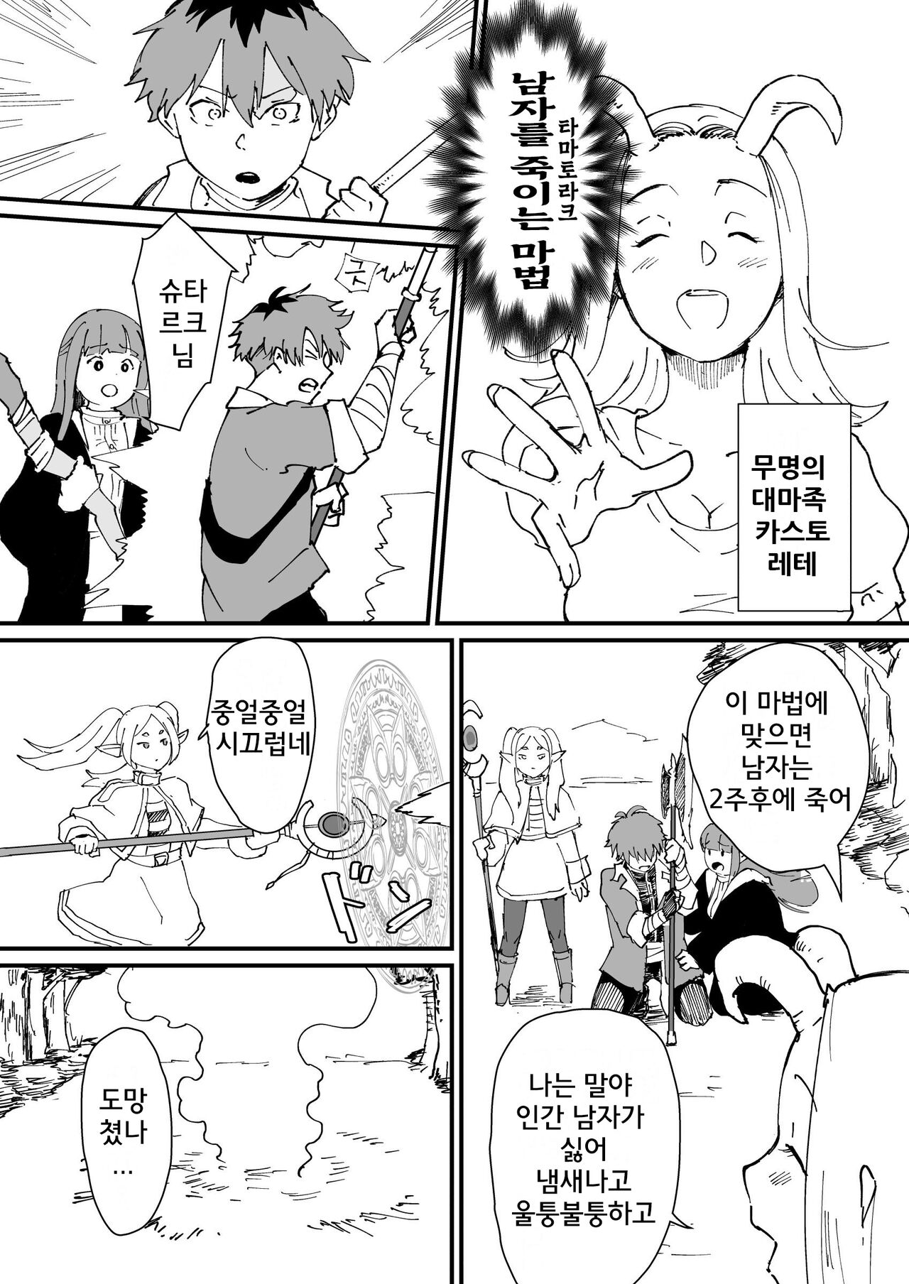 Tama-traak ~Otoko o Korosu Mahou~ | 타마토라크 ~남자를 죽이는 마법~ page 2 full