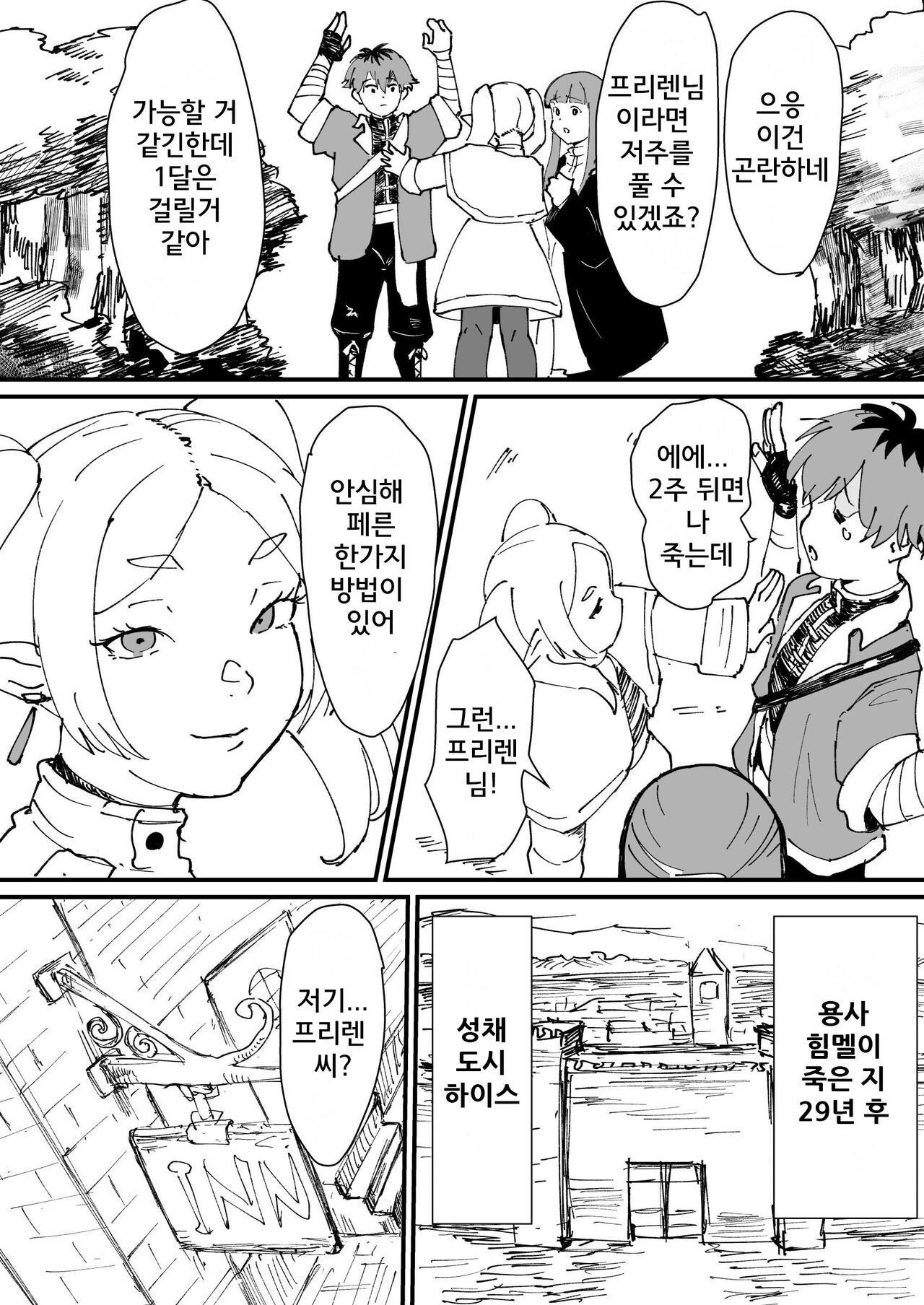 Tama-traak ~Otoko o Korosu Mahou~ | 타마토라크 ~남자를 죽이는 마법~ page 3 full