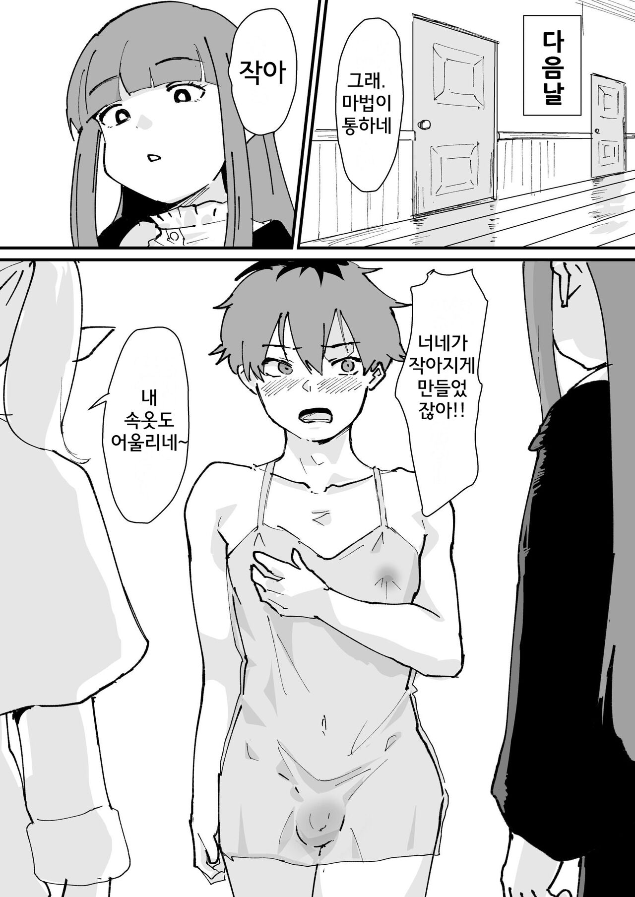Tama-traak ~Otoko o Korosu Mahou~ | 타마토라크 ~남자를 죽이는 마법~ page 6 full