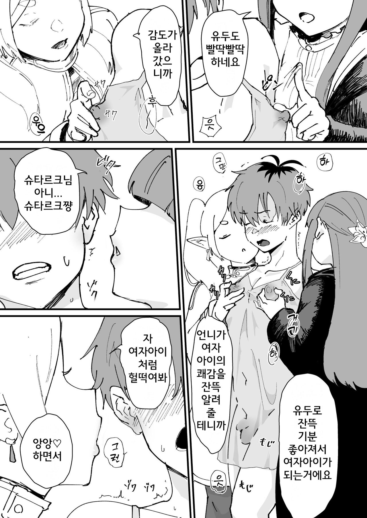 Tama-traak ~Otoko o Korosu Mahou~ | 타마토라크 ~남자를 죽이는 마법~ page 7 full
