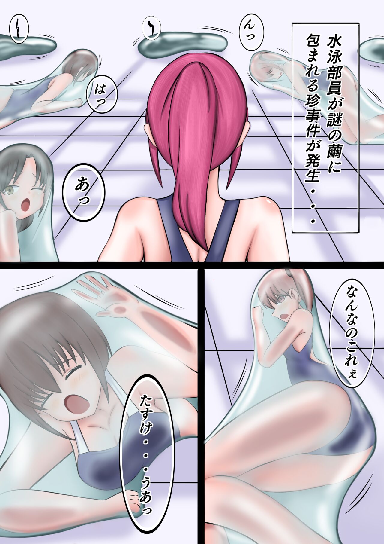 水泳部を襲うvoreモンスター page 1 full
