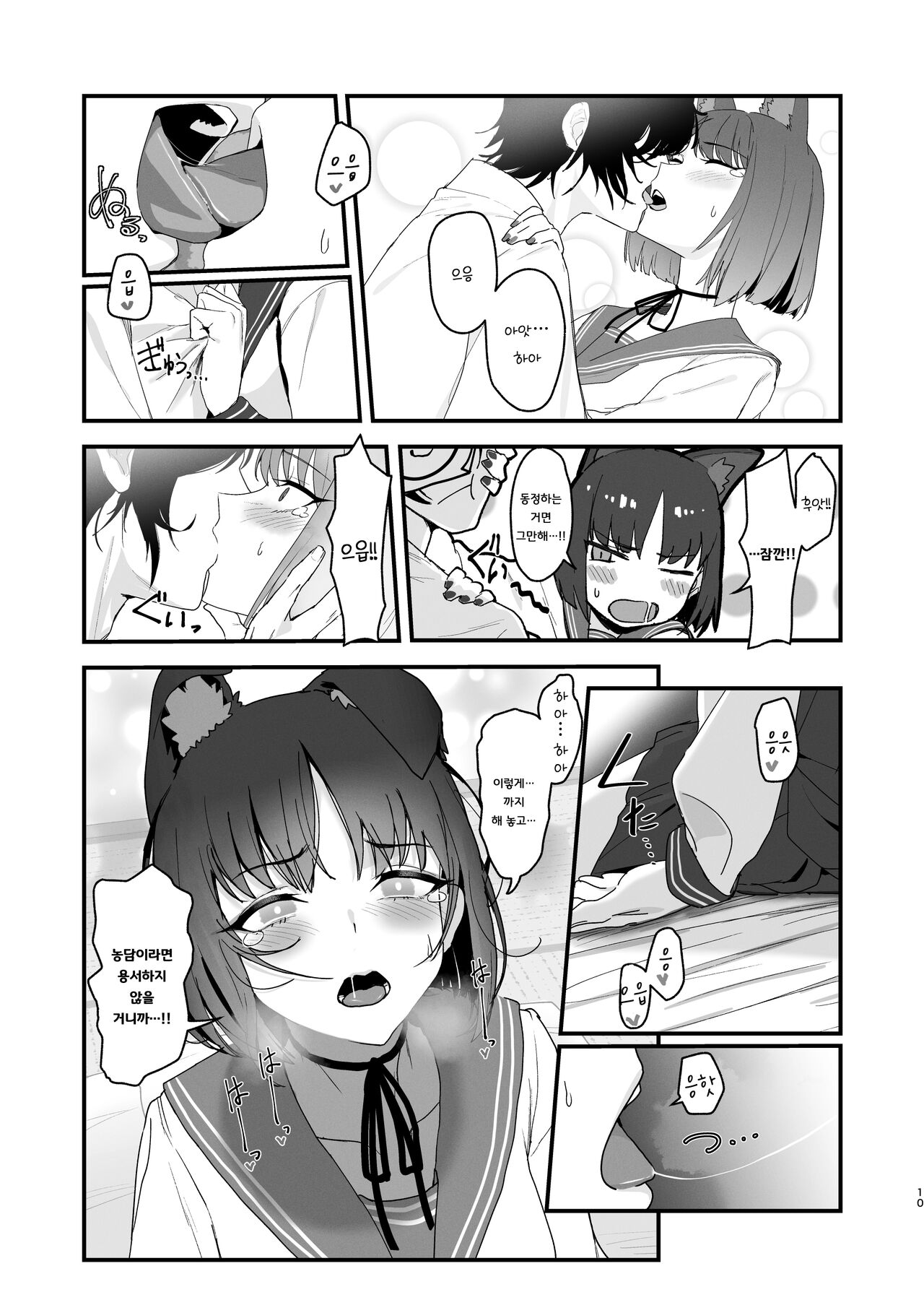 Iro ni wa Ideji Kikyou no Hana | 연심으로 물들은 도라지 꽃 page 10 full