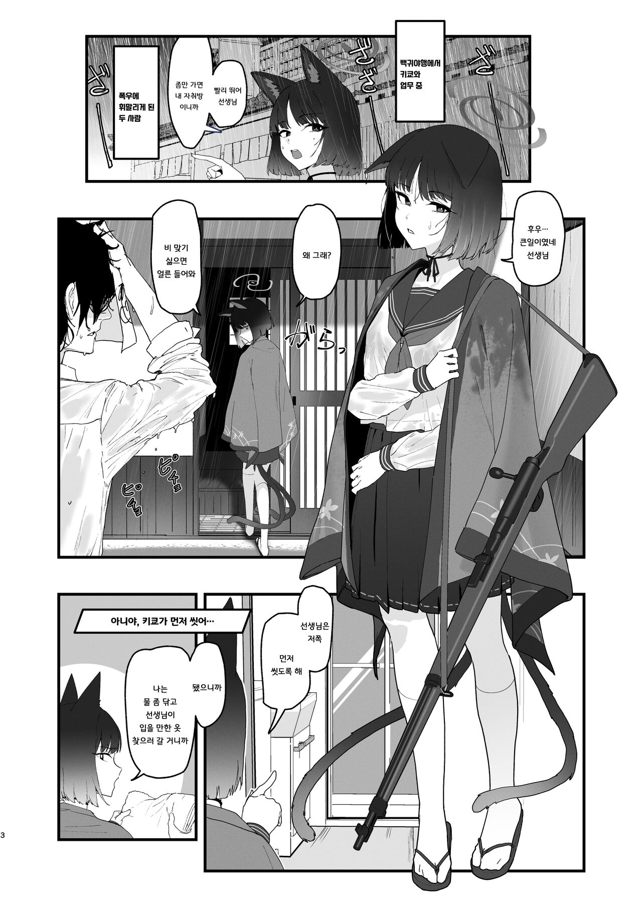 Iro ni wa Ideji Kikyou no Hana | 연심으로 물들은 도라지 꽃 page 3 full