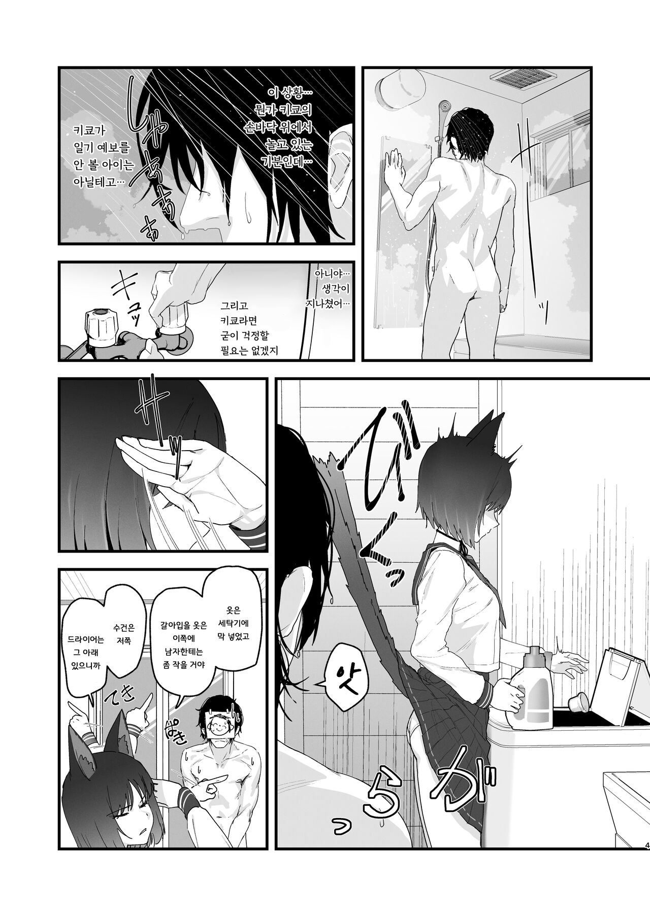 Iro ni wa Ideji Kikyou no Hana | 연심으로 물들은 도라지 꽃 page 4 full