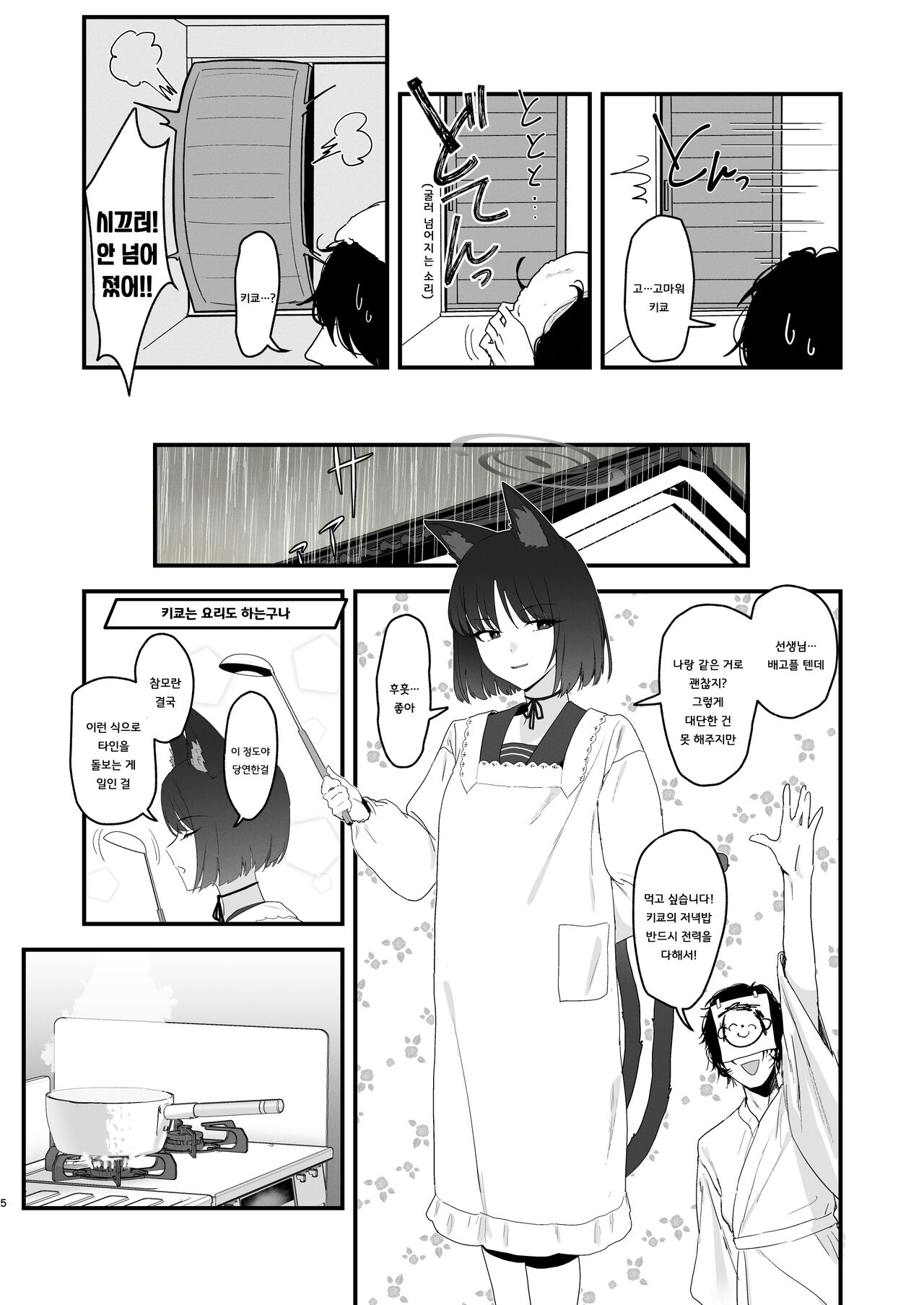 Iro ni wa Ideji Kikyou no Hana | 연심으로 물들은 도라지 꽃 page 5 full