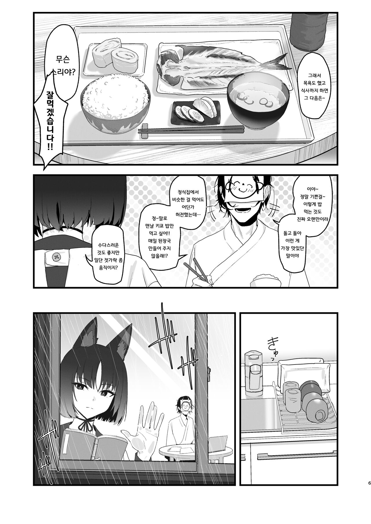 Iro ni wa Ideji Kikyou no Hana | 연심으로 물들은 도라지 꽃 page 6 full