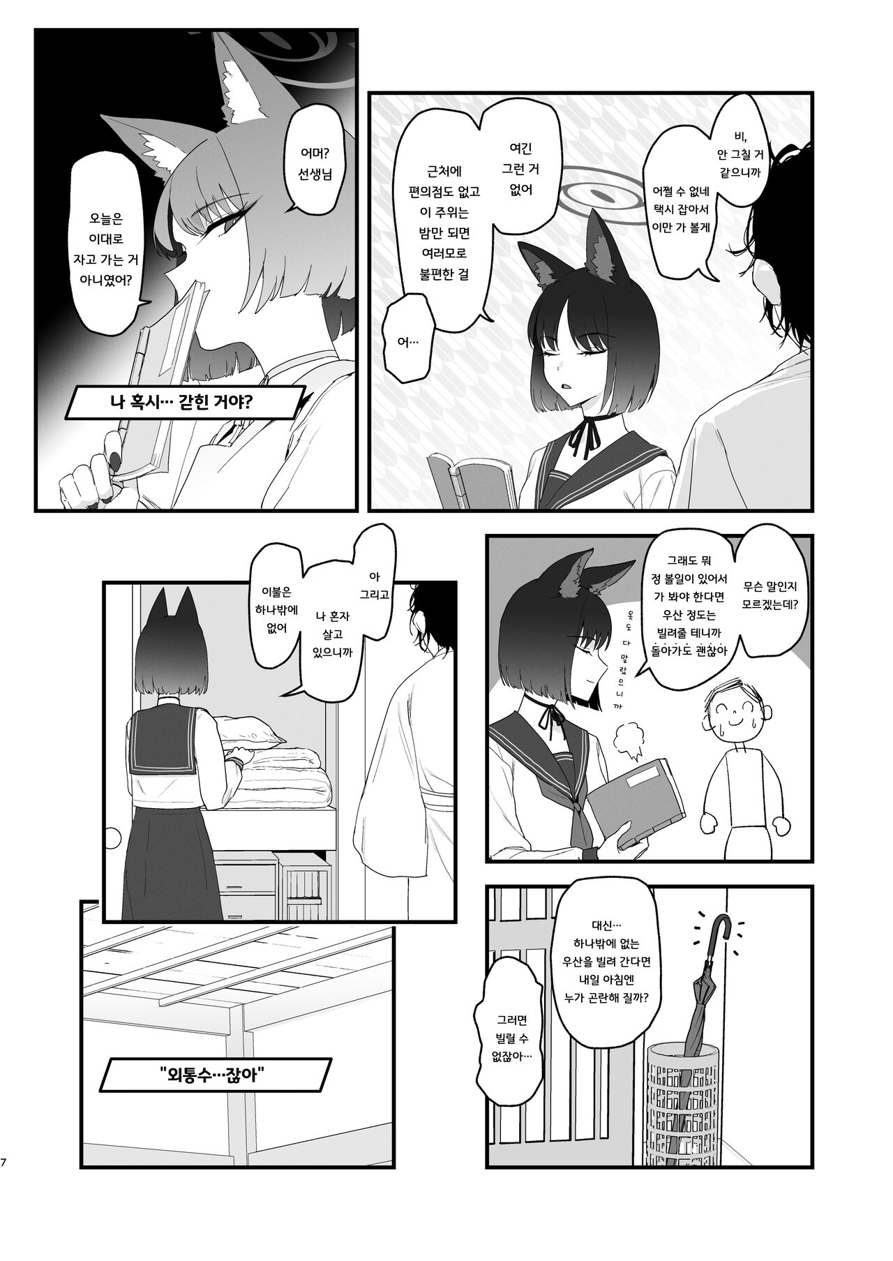 Iro ni wa Ideji Kikyou no Hana | 연심으로 물들은 도라지 꽃 page 7 full