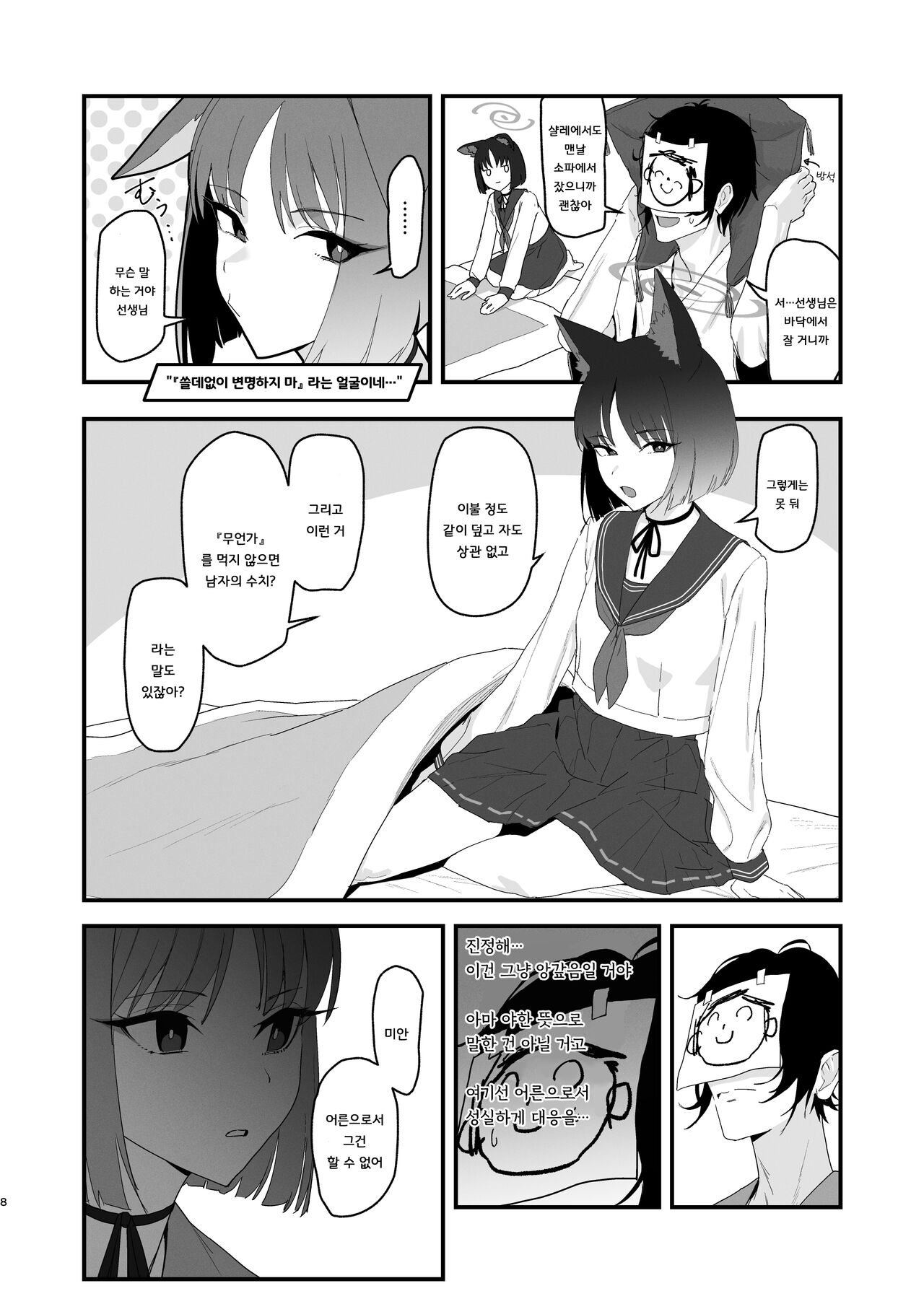 Iro ni wa Ideji Kikyou no Hana | 연심으로 물들은 도라지 꽃 page 8 full