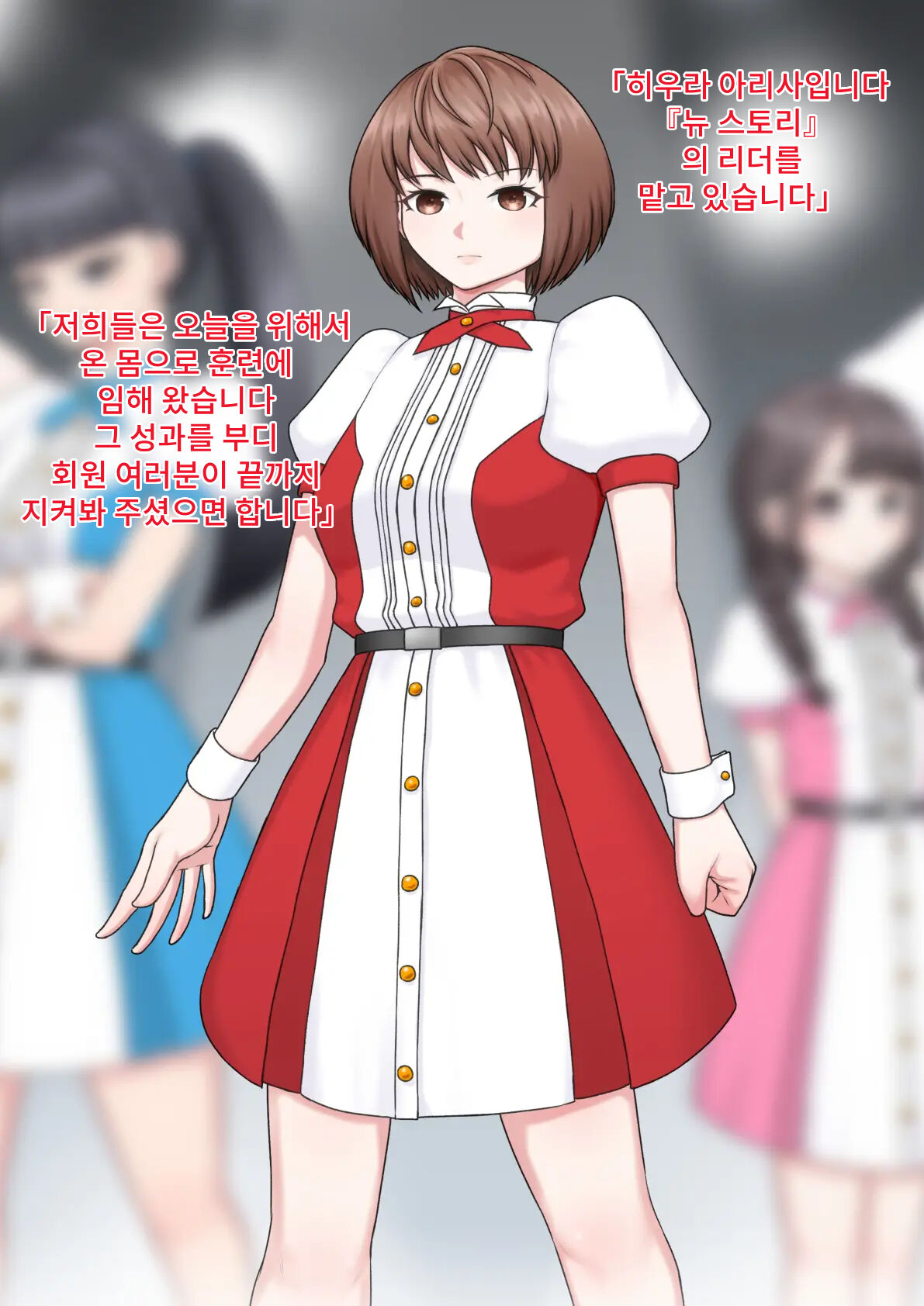 Jinsei Shuryo Aidoru page 5 full