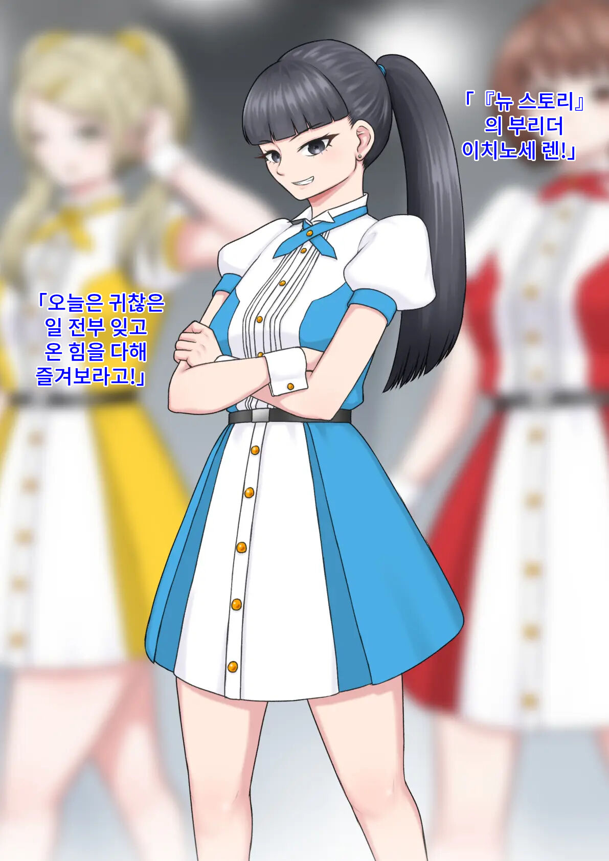 Jinsei Shuryo Aidoru page 6 full