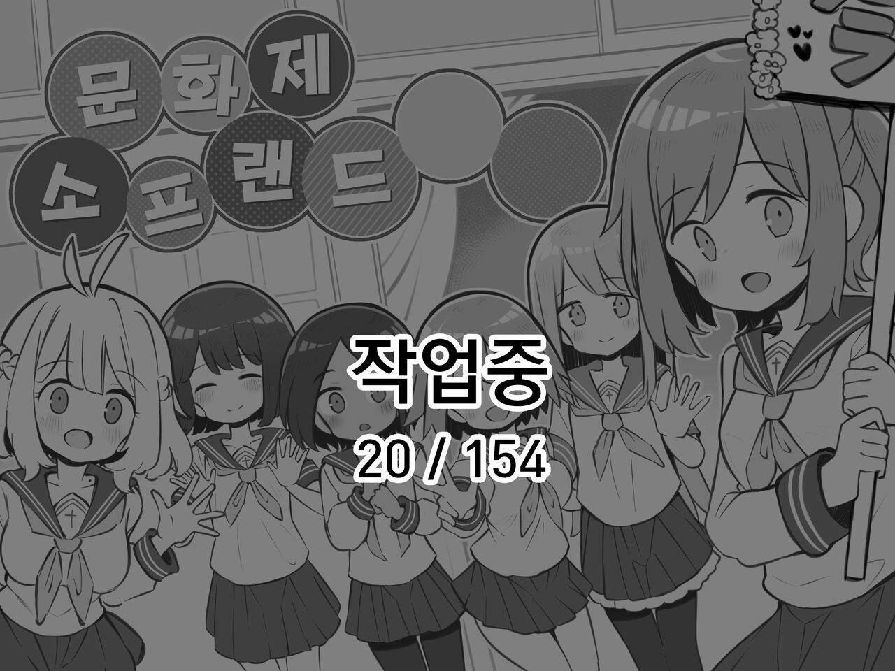 Bunkasai Soapland | 문화제 소프랜드 page 1 full