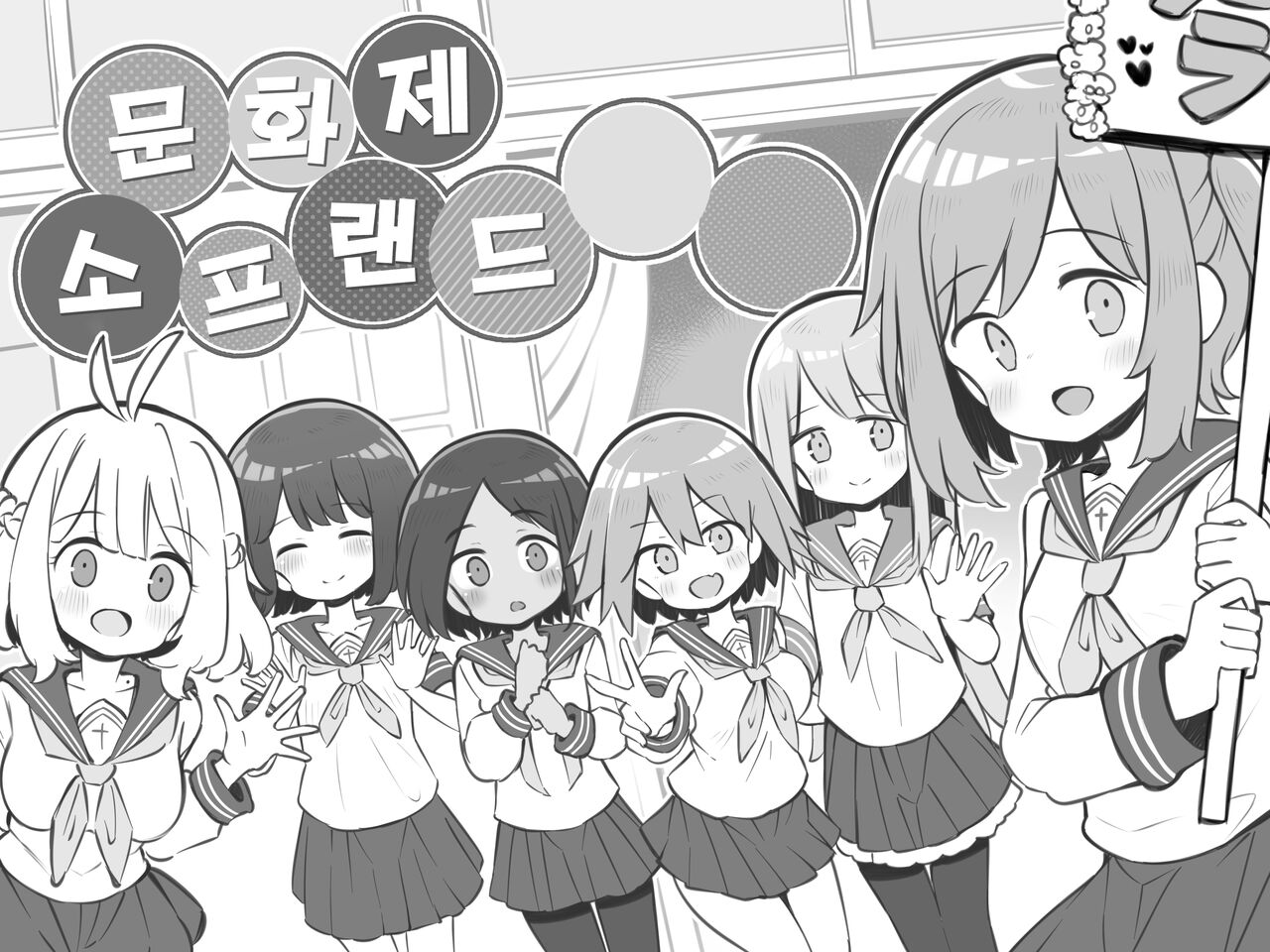 Bunkasai Soapland | 문화제 소프랜드 page 2 full
