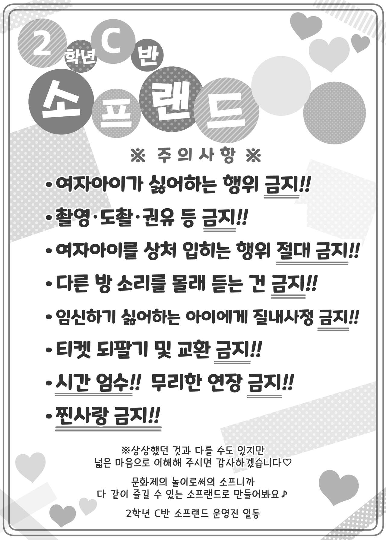 Bunkasai Soapland | 문화제 소프랜드 page 3 full