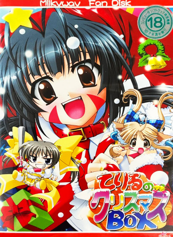Teriru no Christmas BOX cover