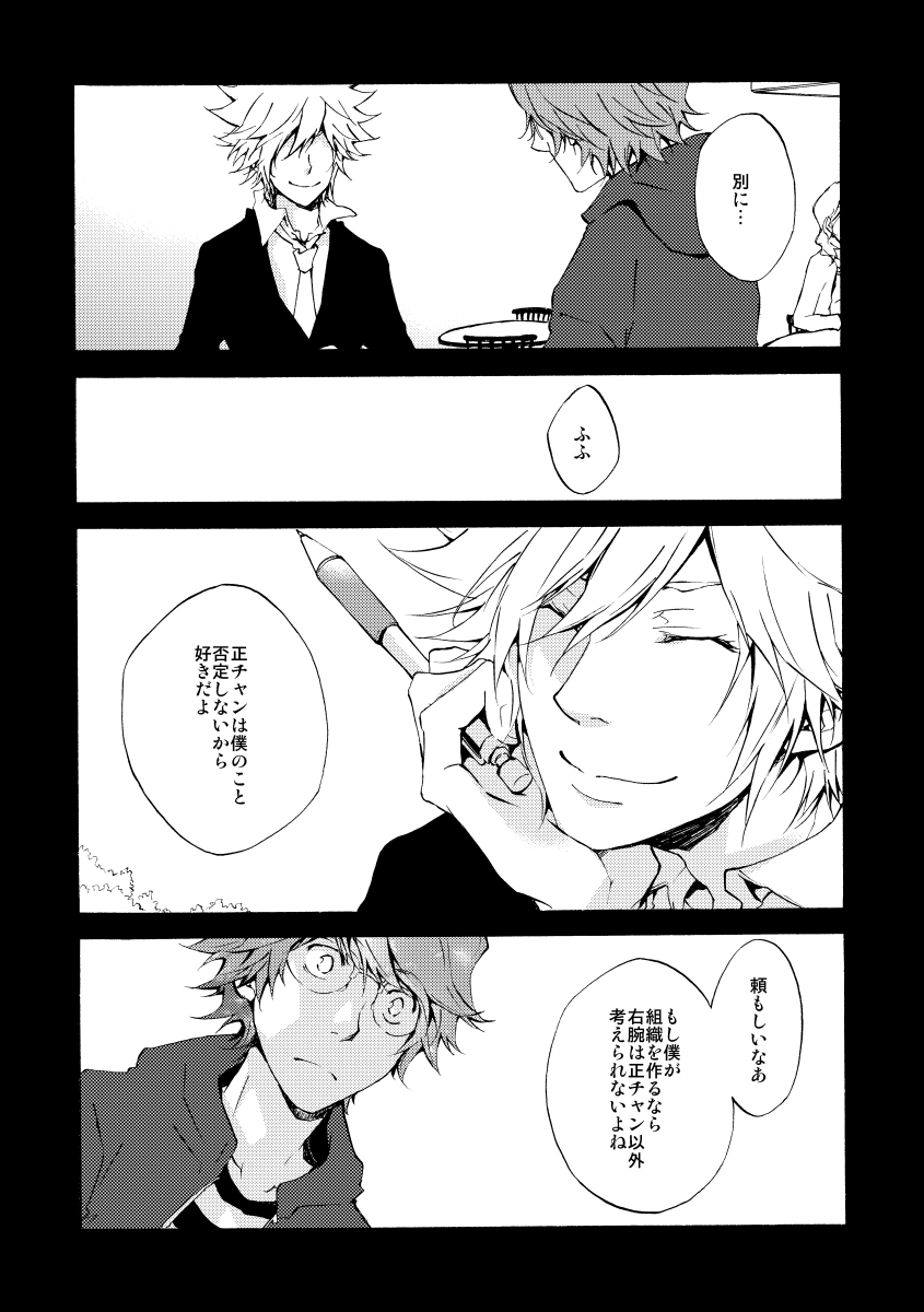 Bye bye, arigato page 5 full