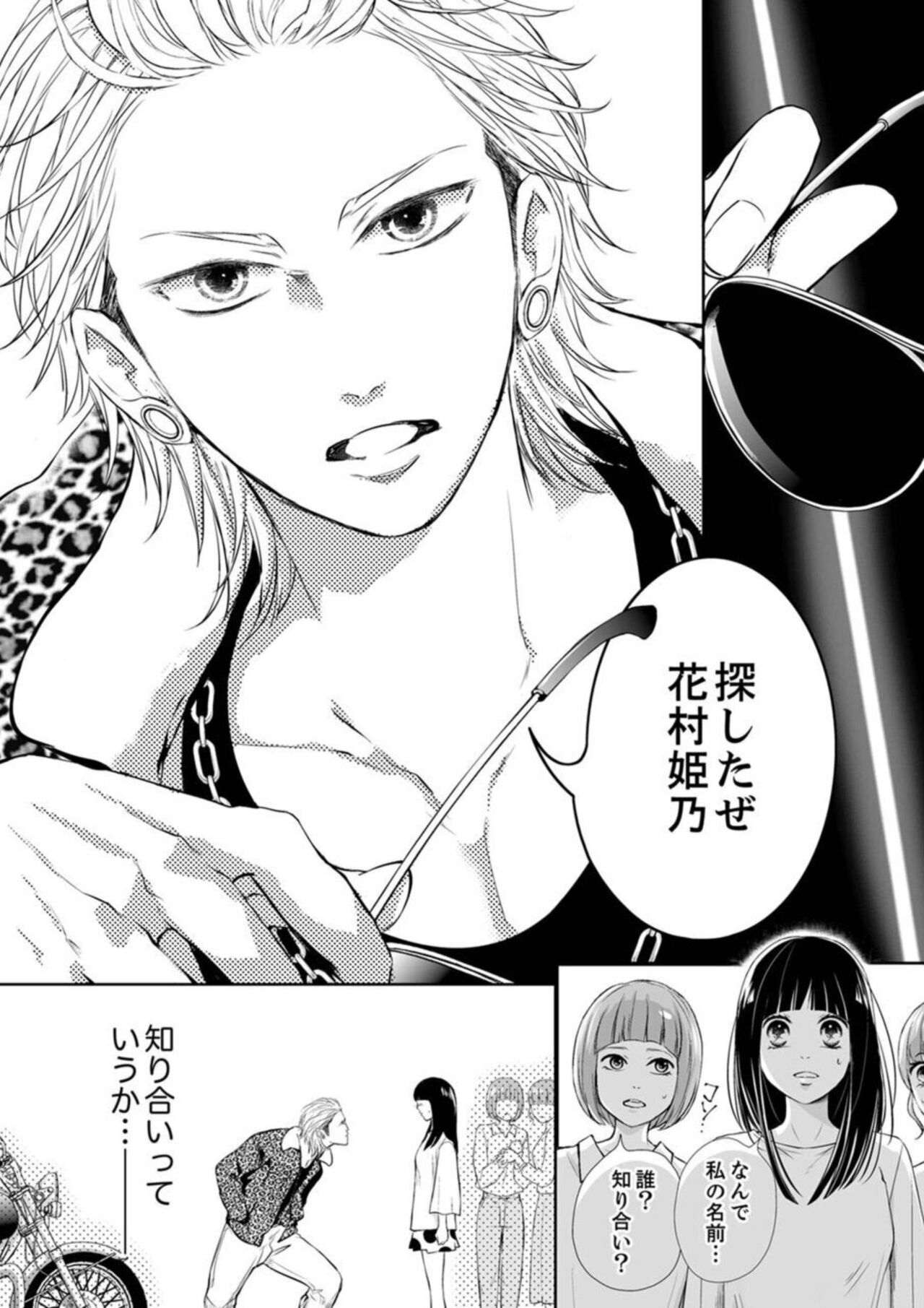 Juusei to Aegigoe ~ Uchinuku Tabi ni, Kikasero yo - Gun shot and Panting 1-3 page 4 full