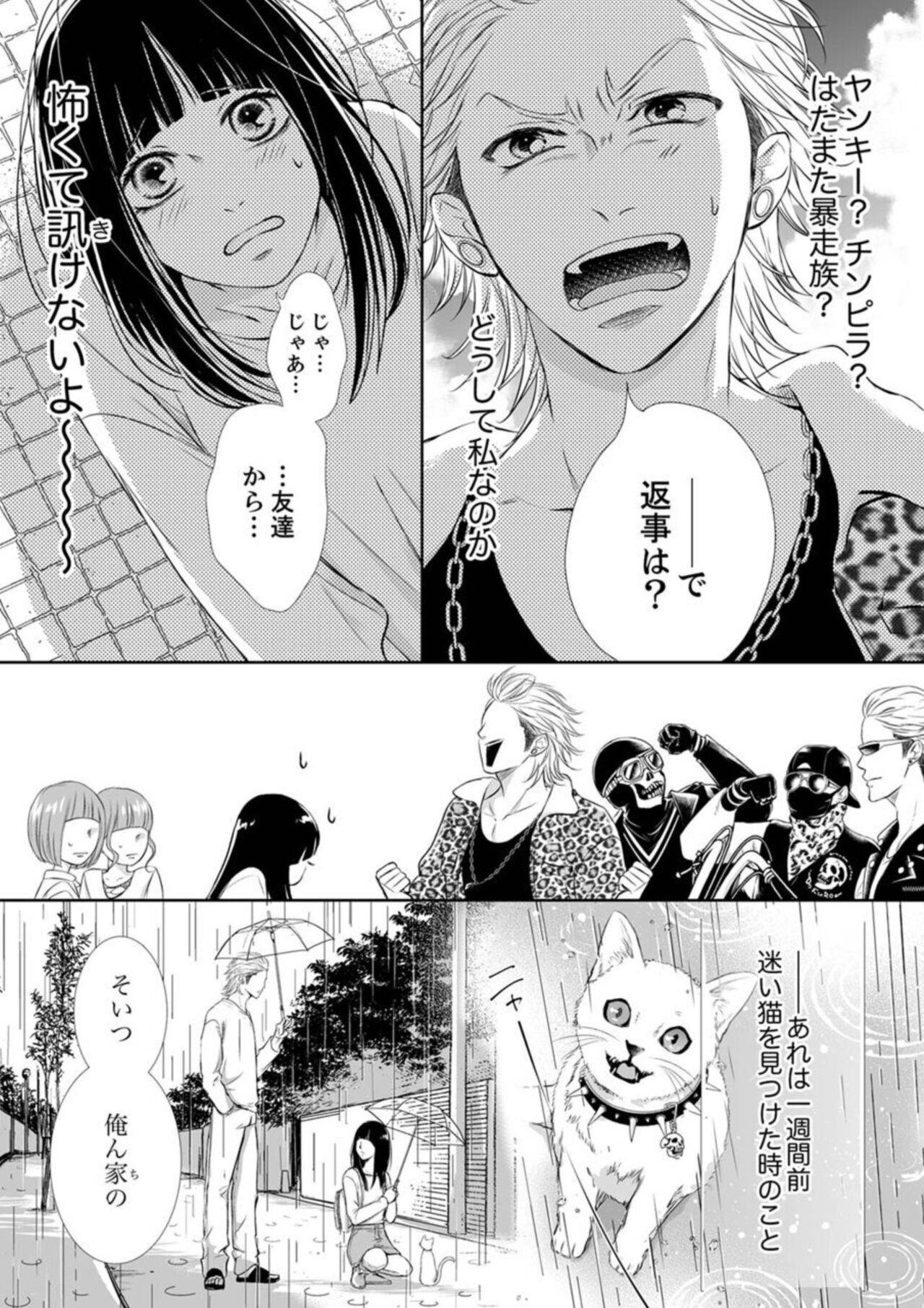 Juusei to Aegigoe ~ Uchinuku Tabi ni, Kikasero yo - Gun shot and Panting 1-3 page 6 full