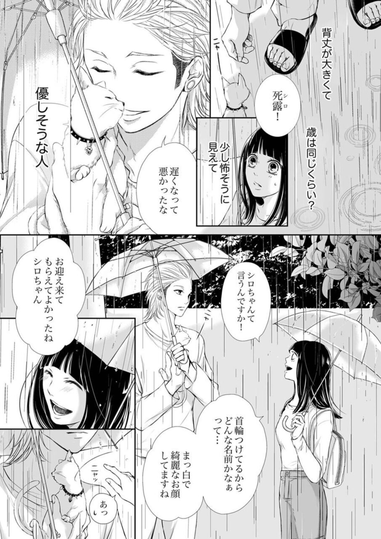 Juusei to Aegigoe ~ Uchinuku Tabi ni, Kikasero yo - Gun shot and Panting 1-3 page 7 full