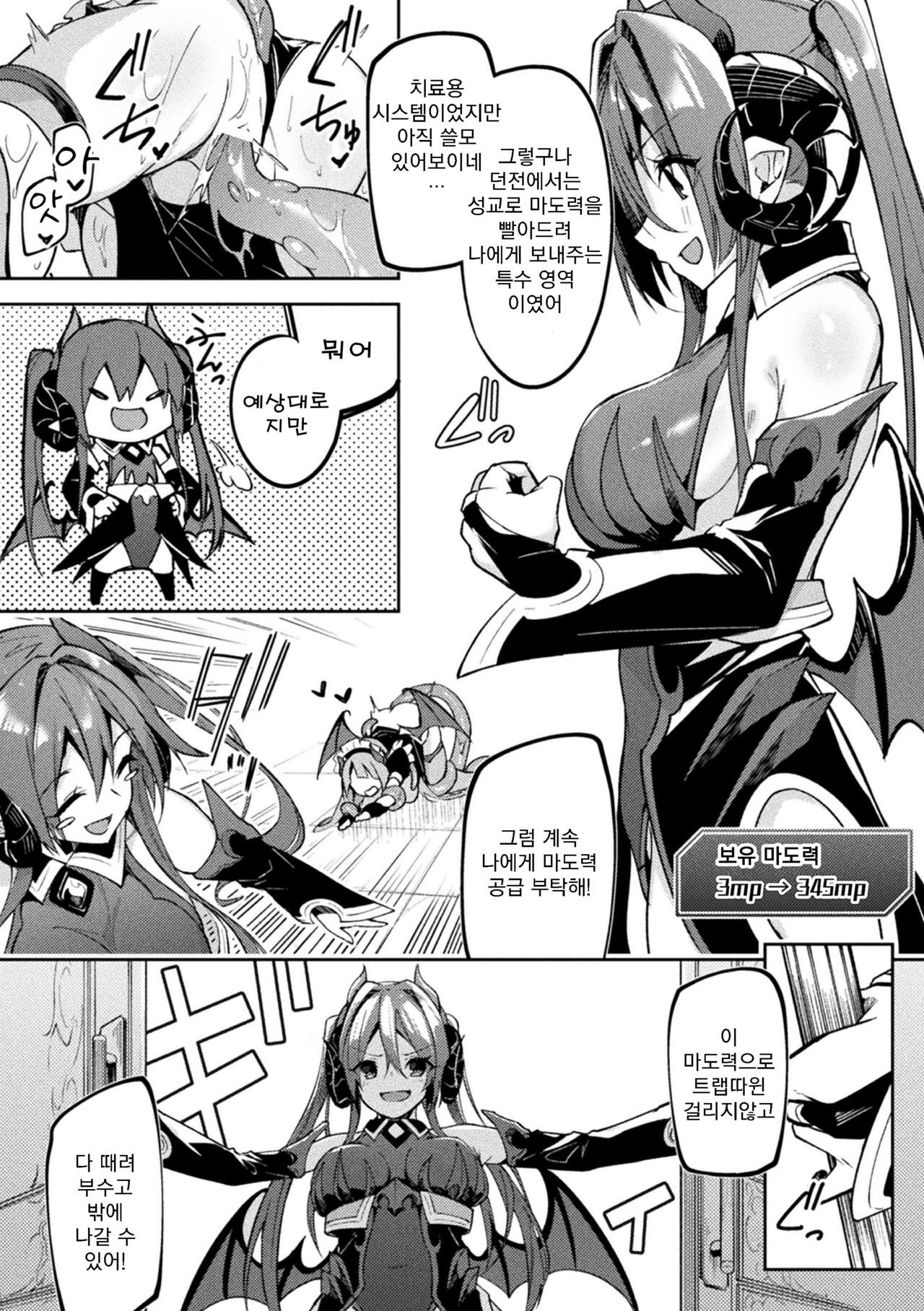 Kenka no Shuuketsu wa Ero Trap de Ch. 1 | 싸움의 종결은 에로트랩으로 01 page 10 full