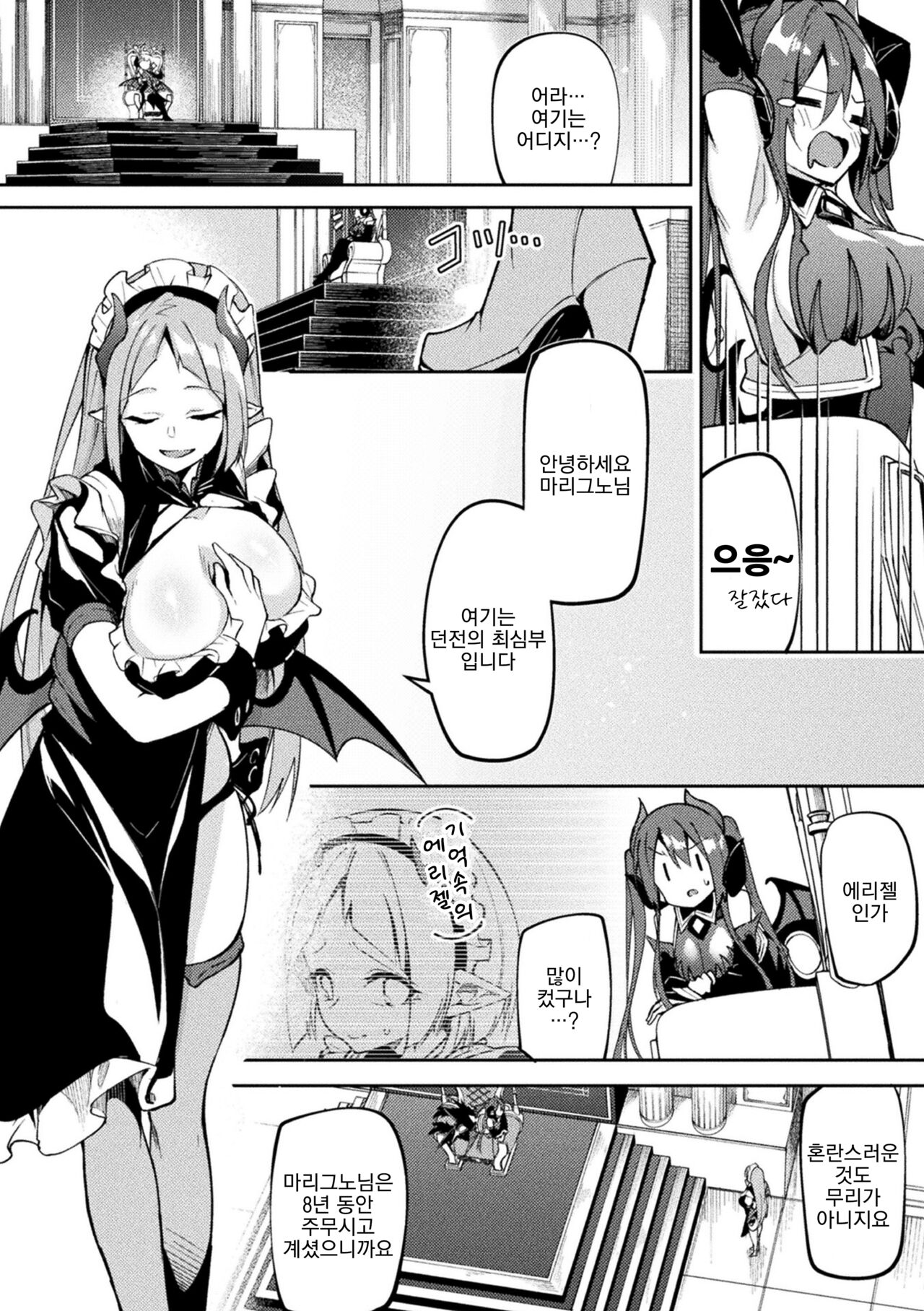 Kenka no Shuuketsu wa Ero Trap de Ch. 1 | 싸움의 종결은 에로트랩으로 01 page 4 full
