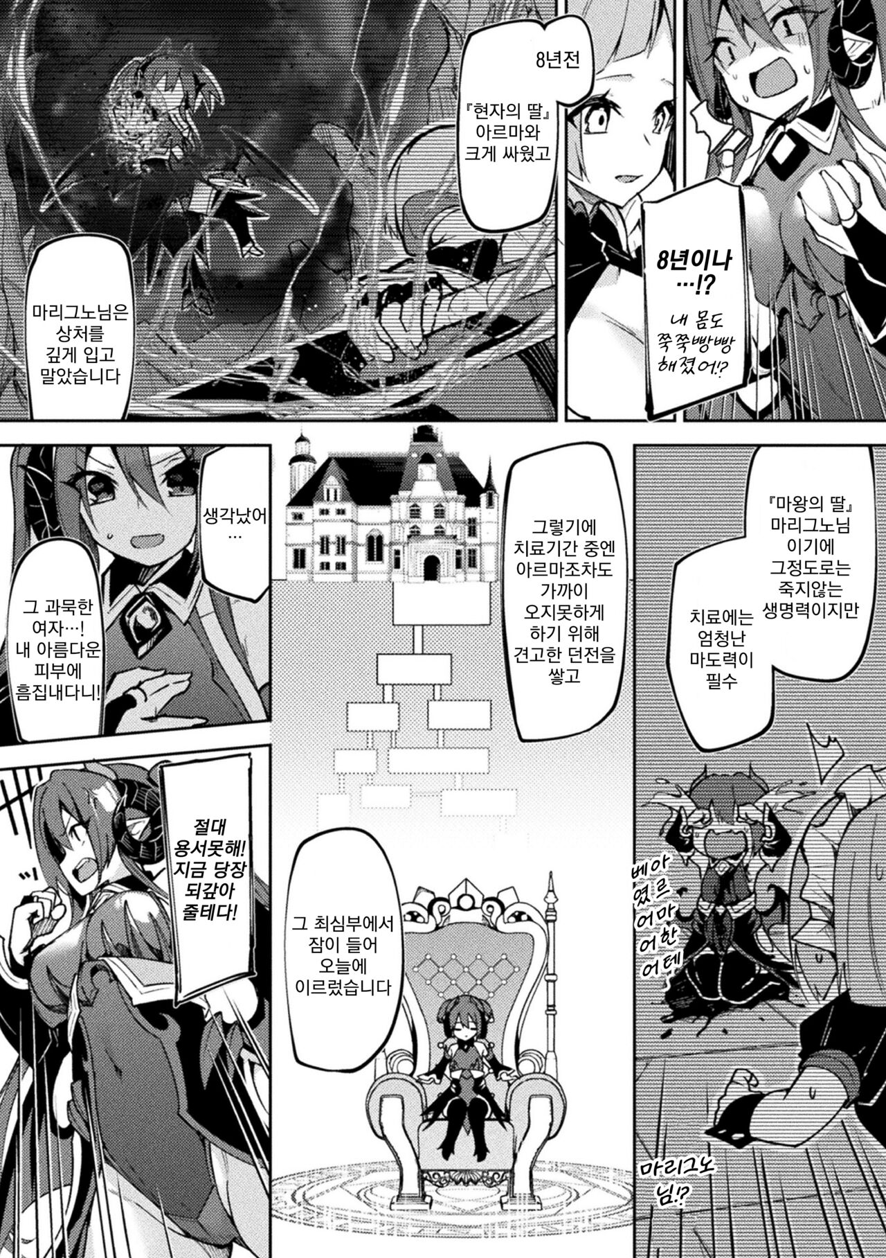 Kenka no Shuuketsu wa Ero Trap de Ch. 1 | 싸움의 종결은 에로트랩으로 01 page 5 full