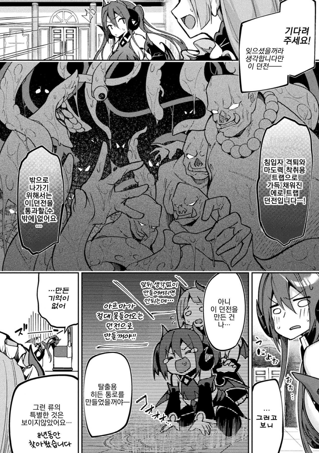 Kenka no Shuuketsu wa Ero Trap de Ch. 1 | 싸움의 종결은 에로트랩으로 01 page 6 full