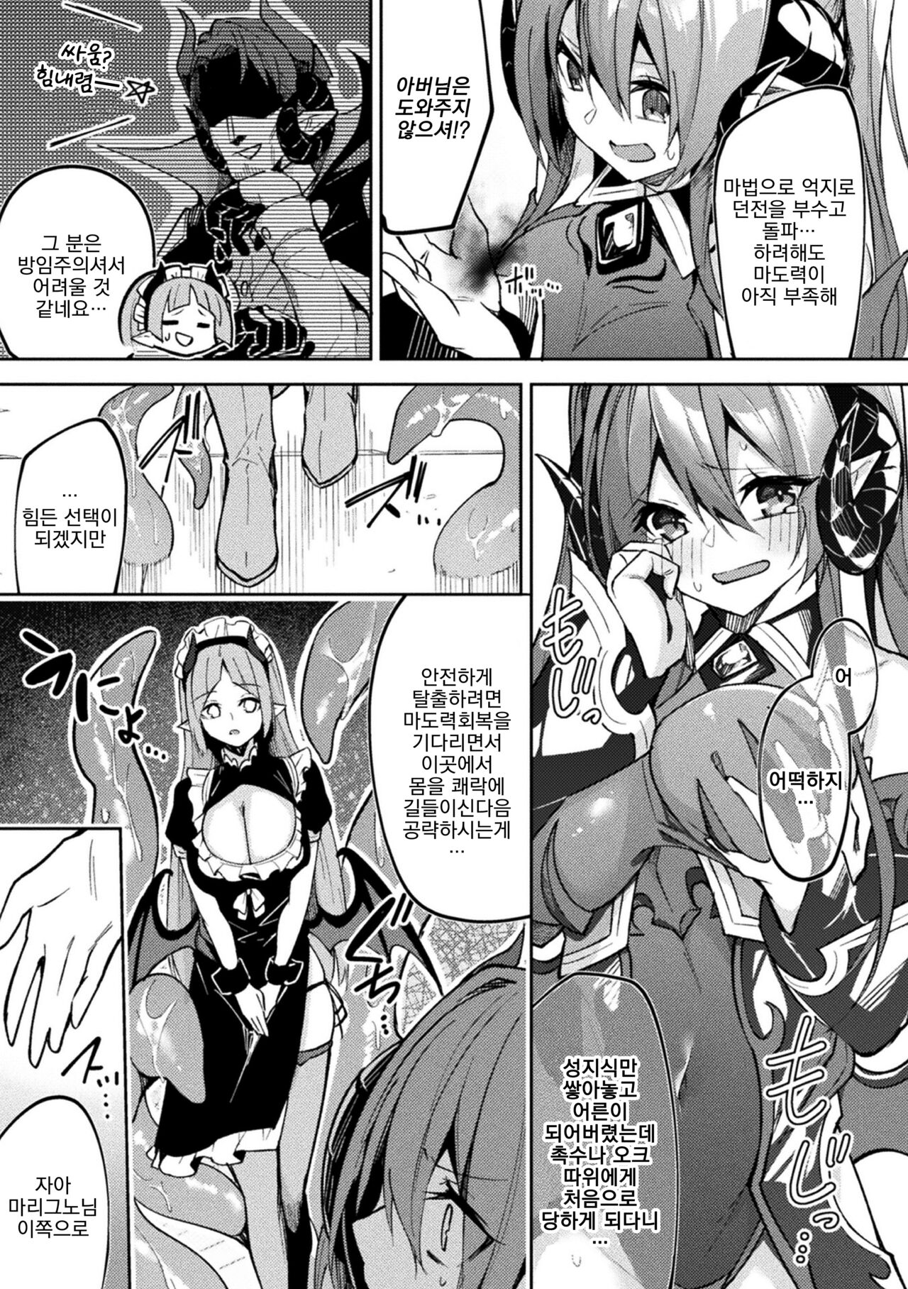 Kenka no Shuuketsu wa Ero Trap de Ch. 1 | 싸움의 종결은 에로트랩으로 01 page 7 full