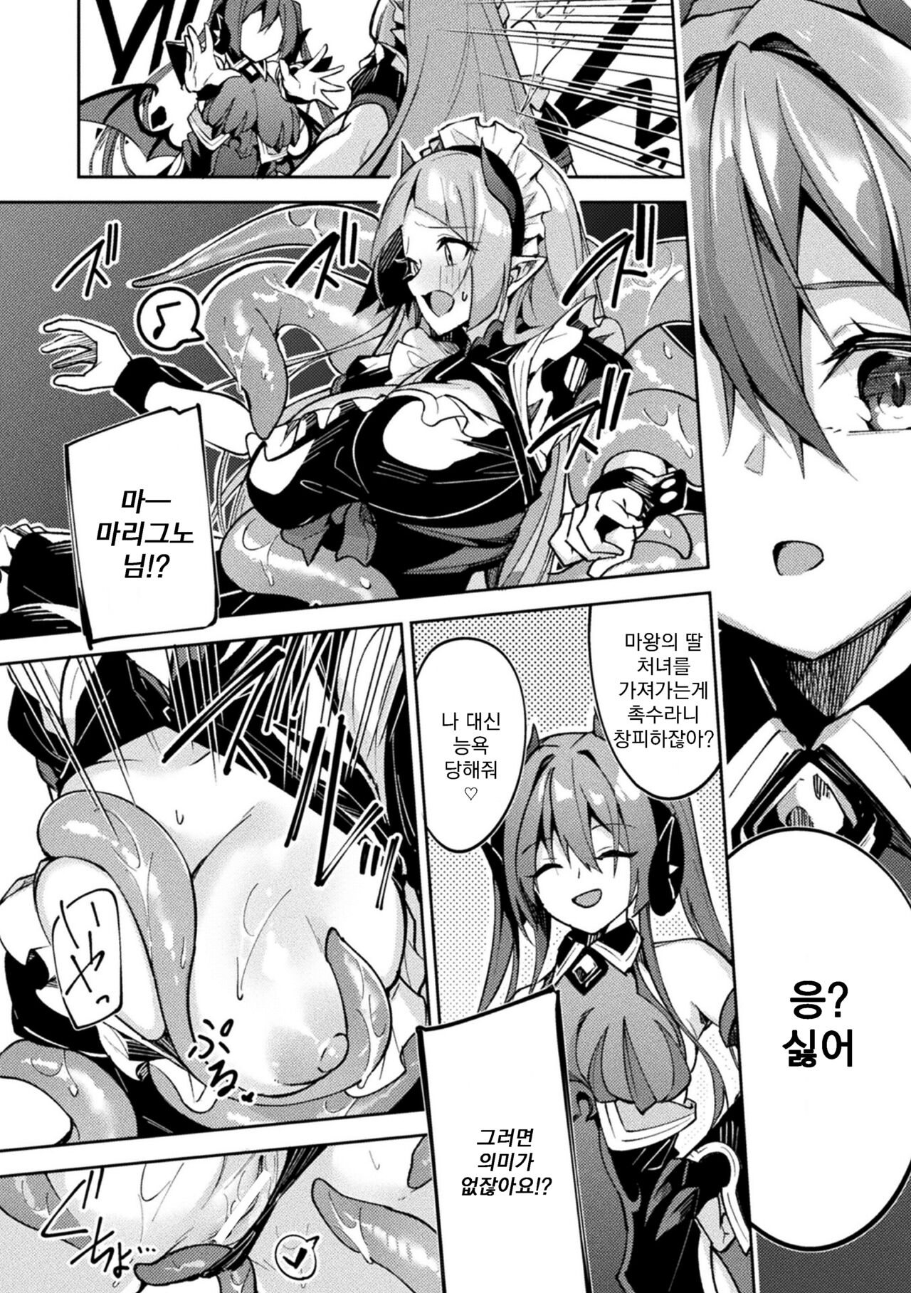 Kenka no Shuuketsu wa Ero Trap de Ch. 1 | 싸움의 종결은 에로트랩으로 01 page 8 full
