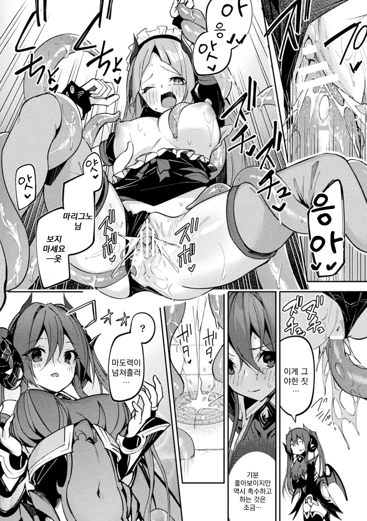 Kenka no Shuuketsu wa Ero Trap de Ch. 1 | 싸움의 종결은 에로트랩으로 01 page 9 full