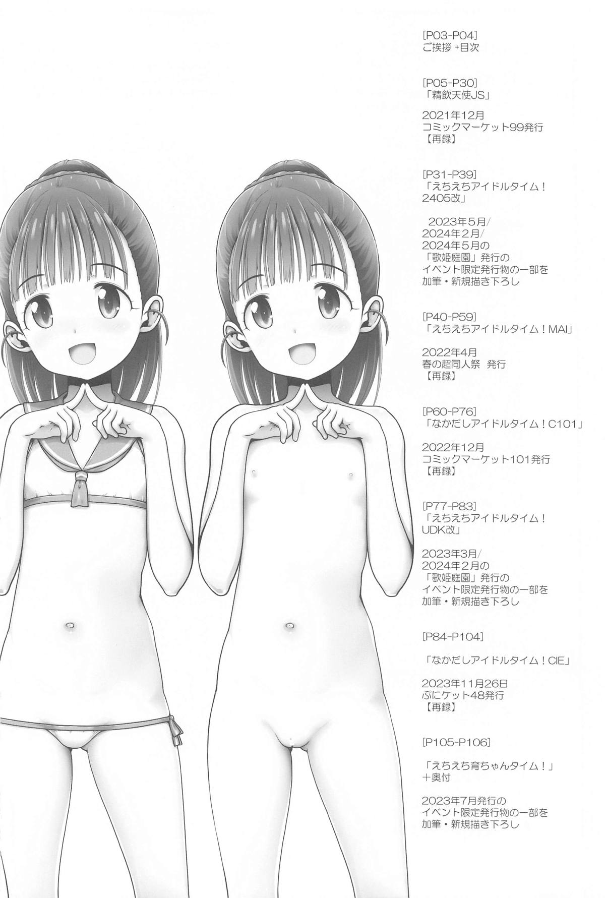 Nakadashi Idol Time! C104 page 3 full