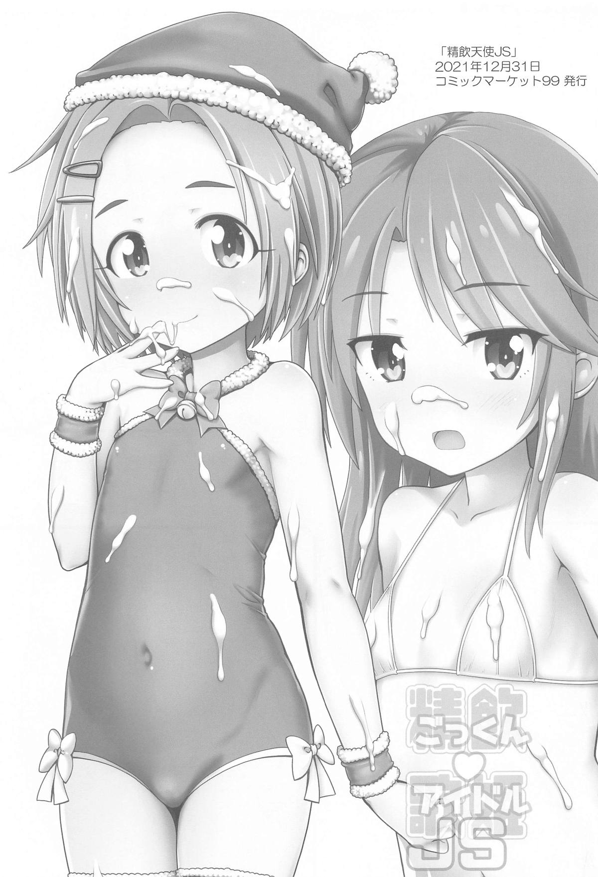 Nakadashi Idol Time! C104 page 4 full