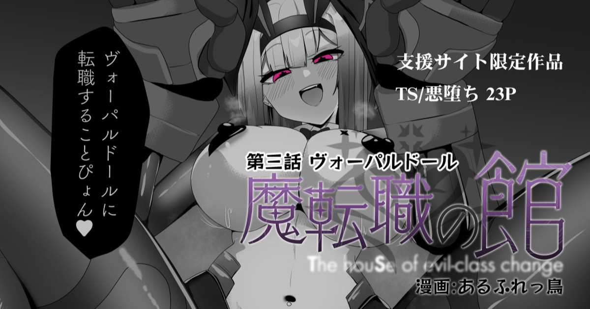 Evil Class Change③ page 1 full