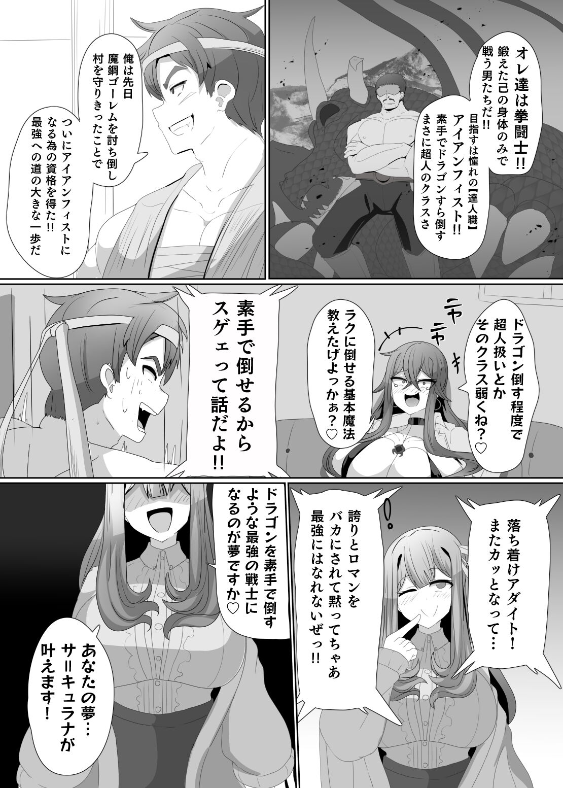 Evil Class Change③ page 4 full