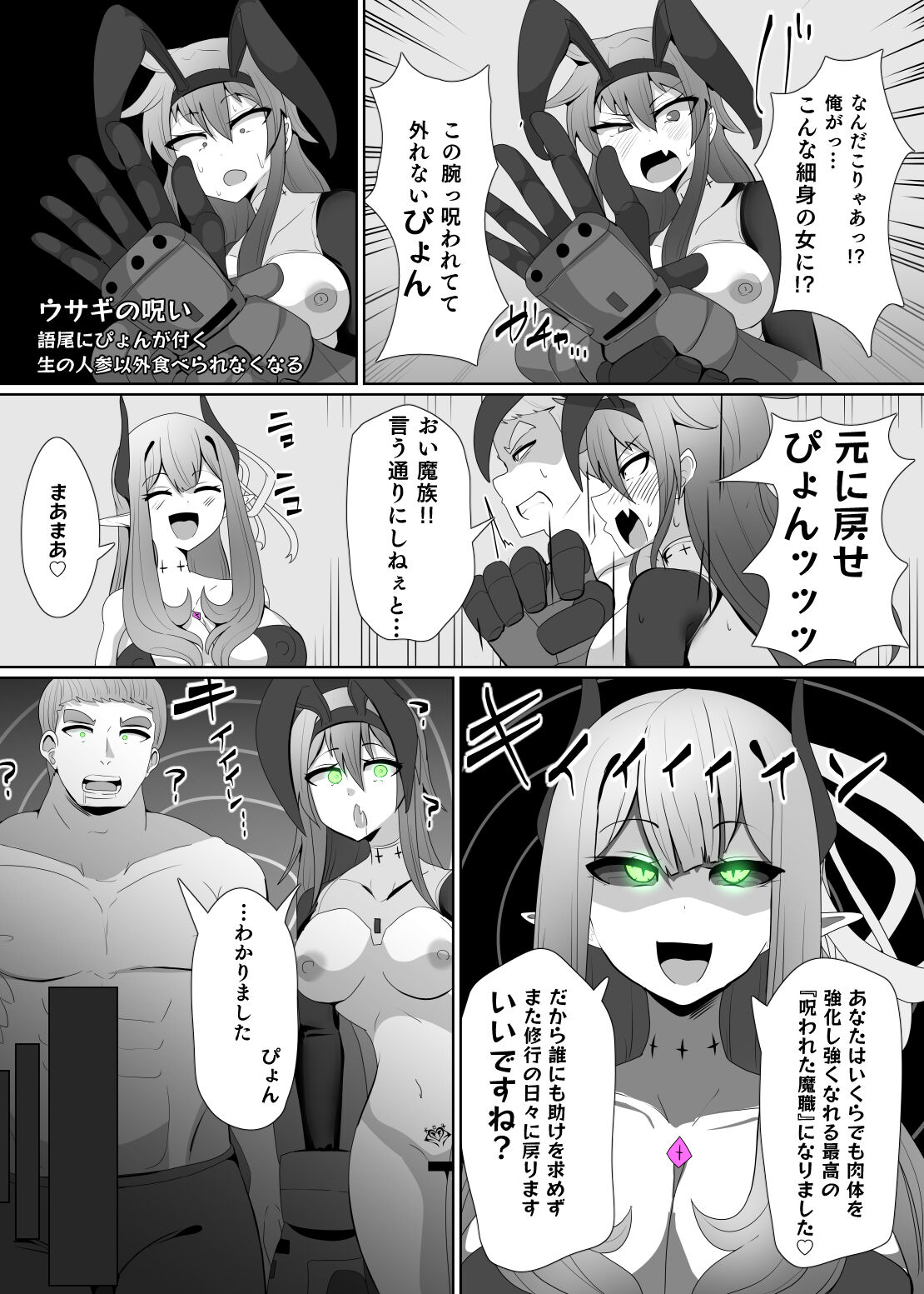 Evil Class Change③ page 7 full