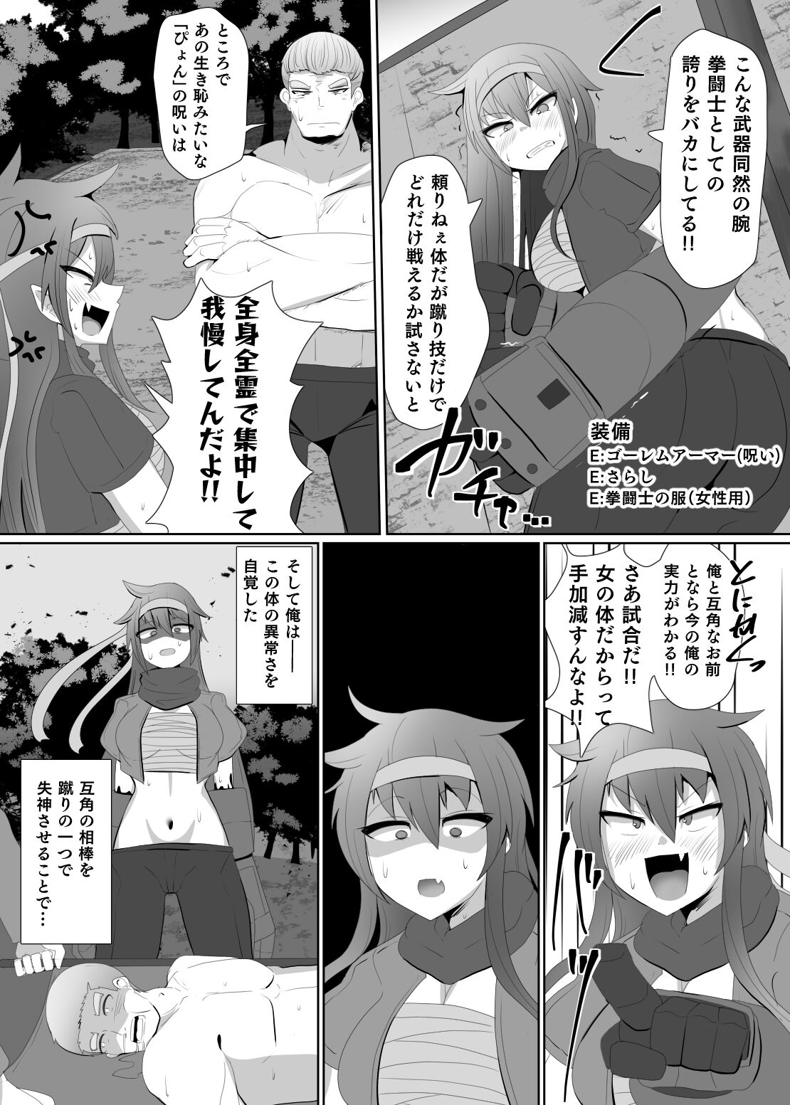 Evil Class Change③ page 8 full