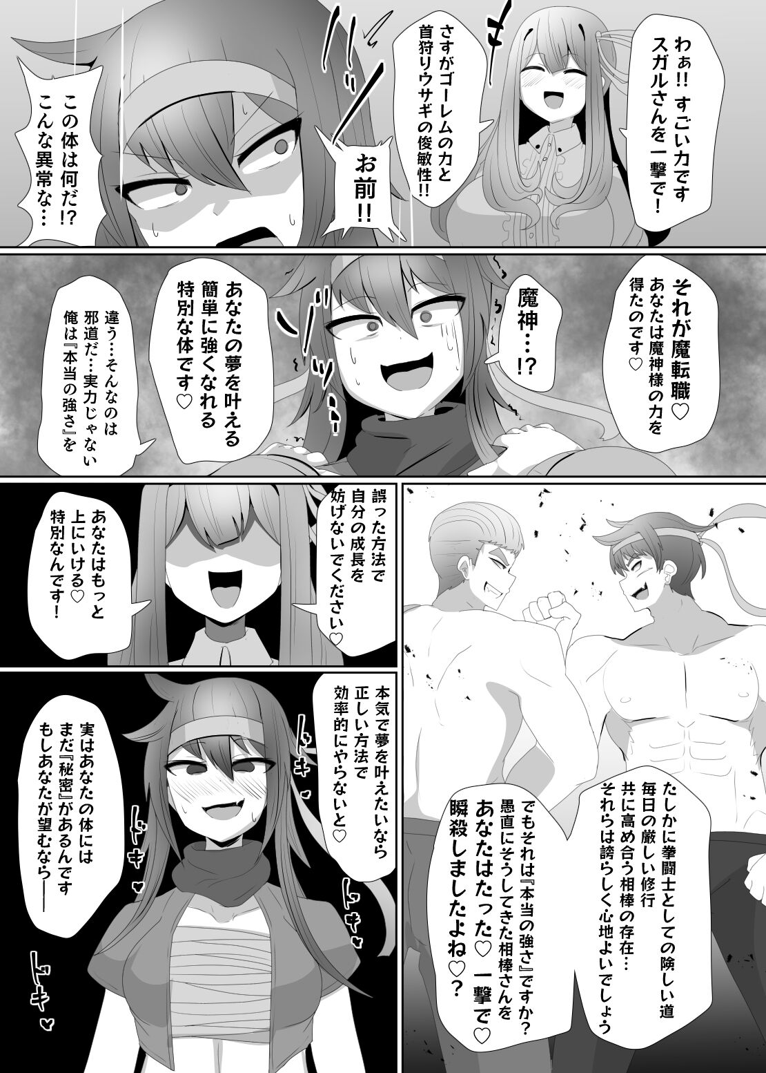 Evil Class Change③ page 9 full