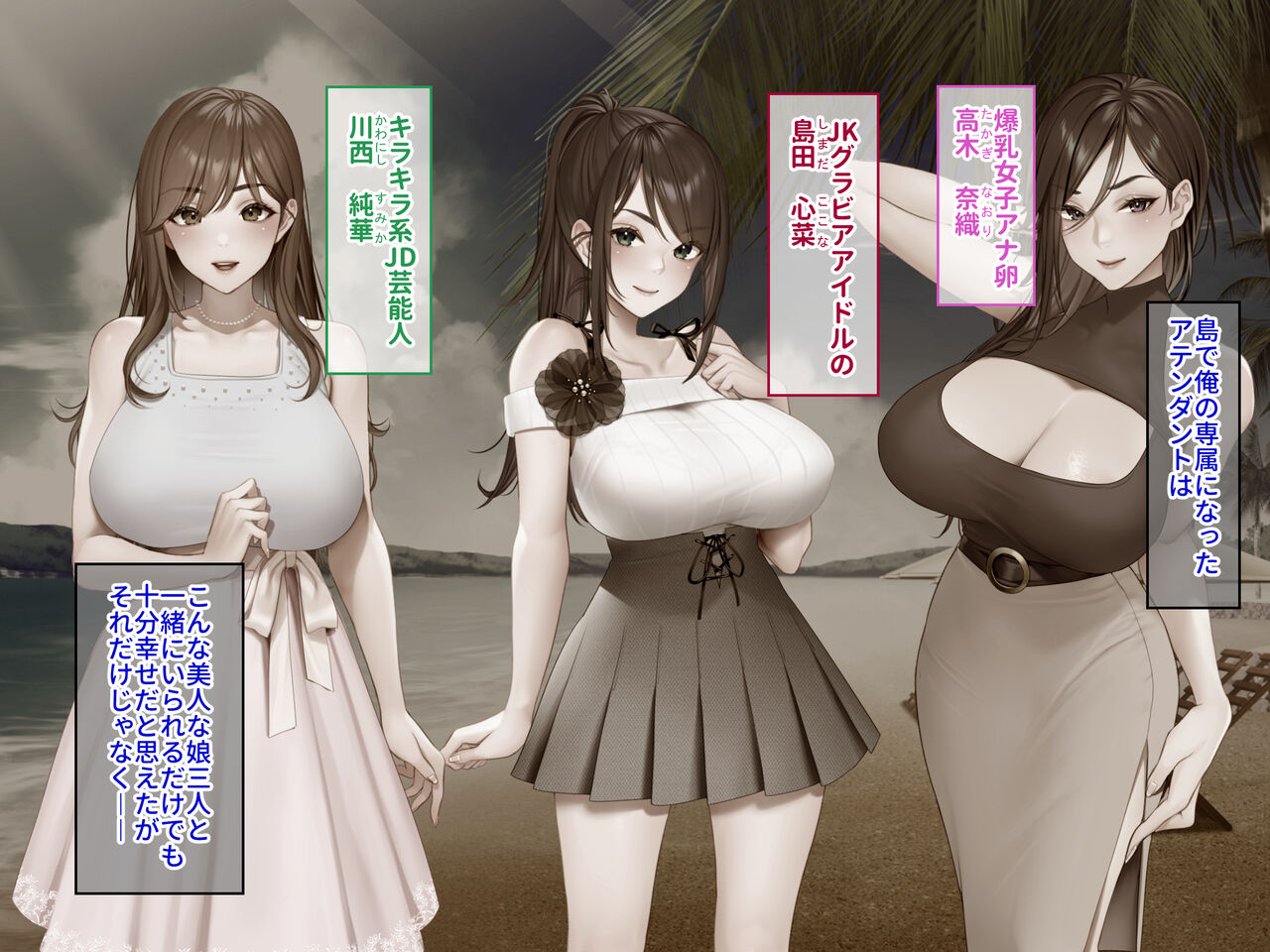 ラブ乳アイランド2 〜爆乳生ハメ芸能人からコッソリ連絡先ゲット！ 日常に戻ってからも街中でオフィスでキャンバスで俺だけ芸能マンコと生交尾！〜 page 3 full